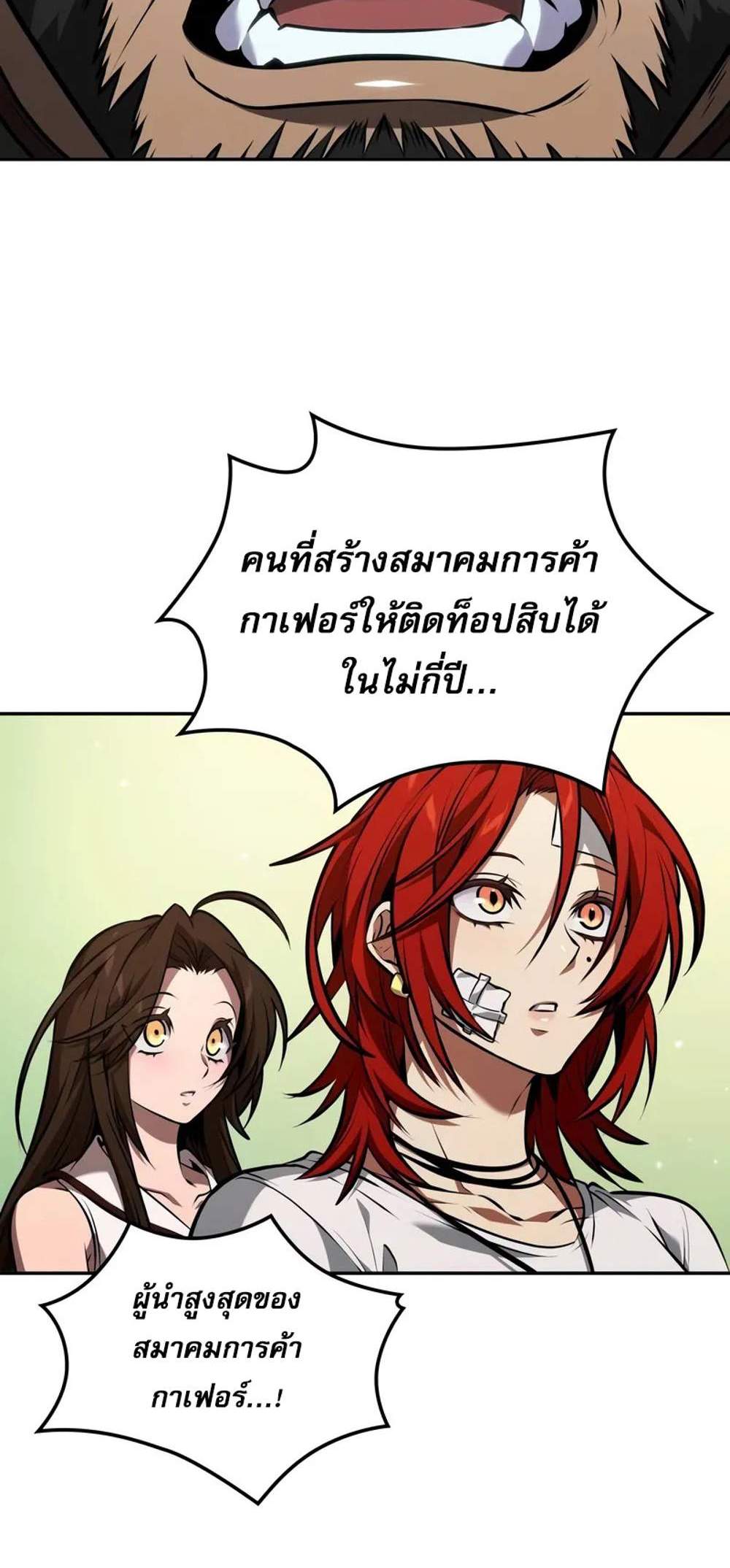 The Last Adventurer แปลไทย