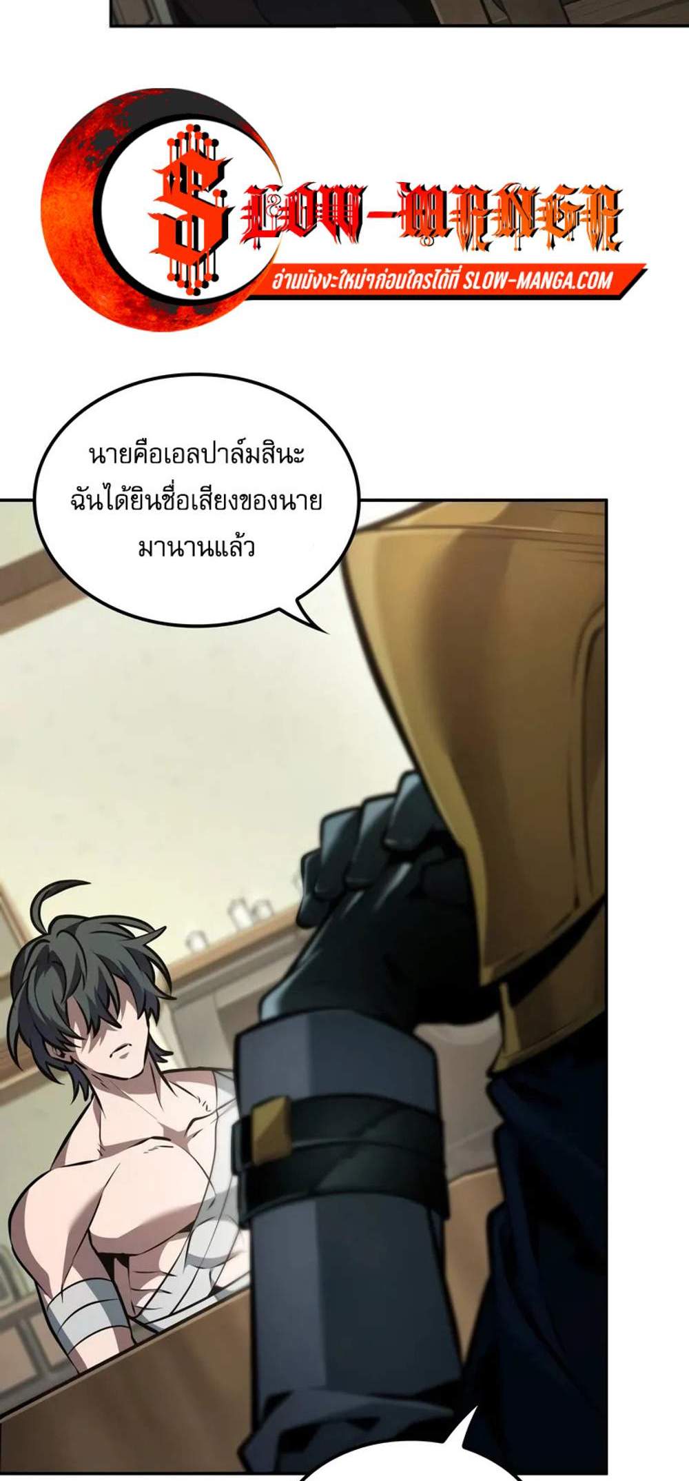 The Last Adventurer แปลไทย