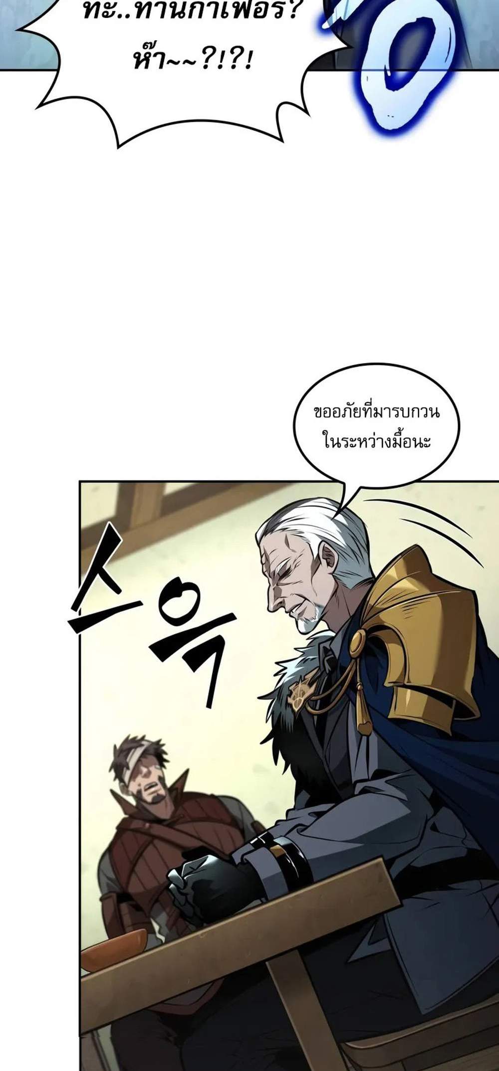 The Last Adventurer แปลไทย
