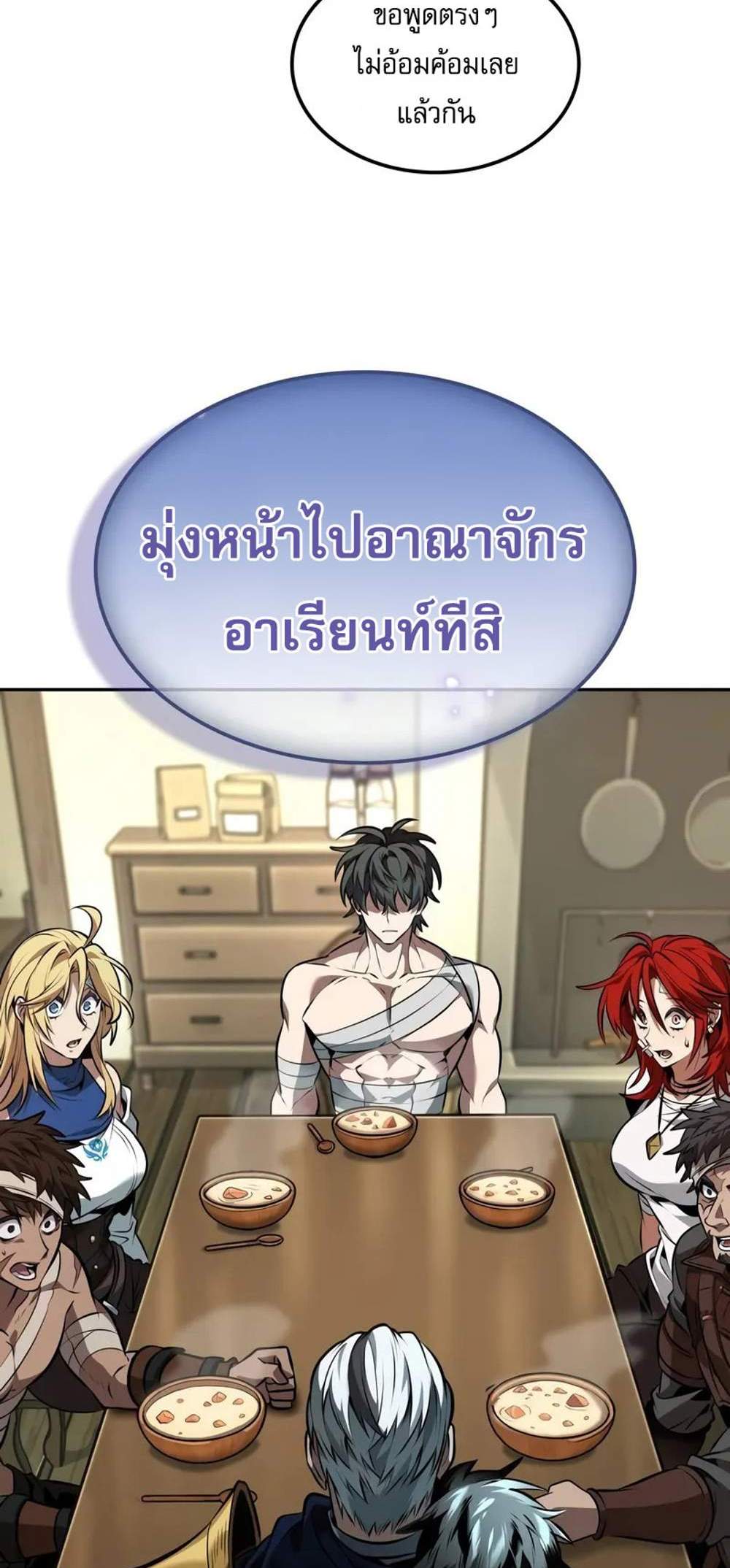 The Last Adventurer แปลไทย