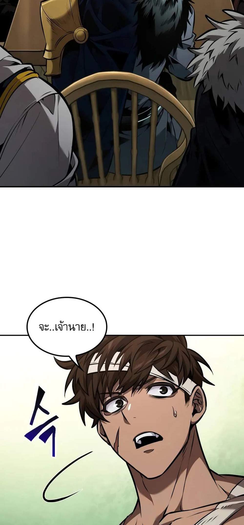 The Last Adventurer แปลไทย