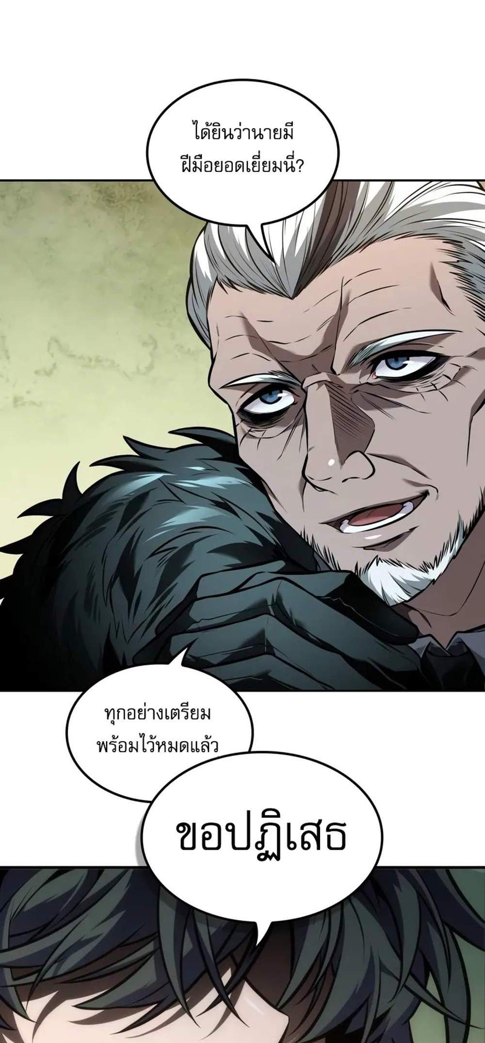 The Last Adventurer แปลไทย