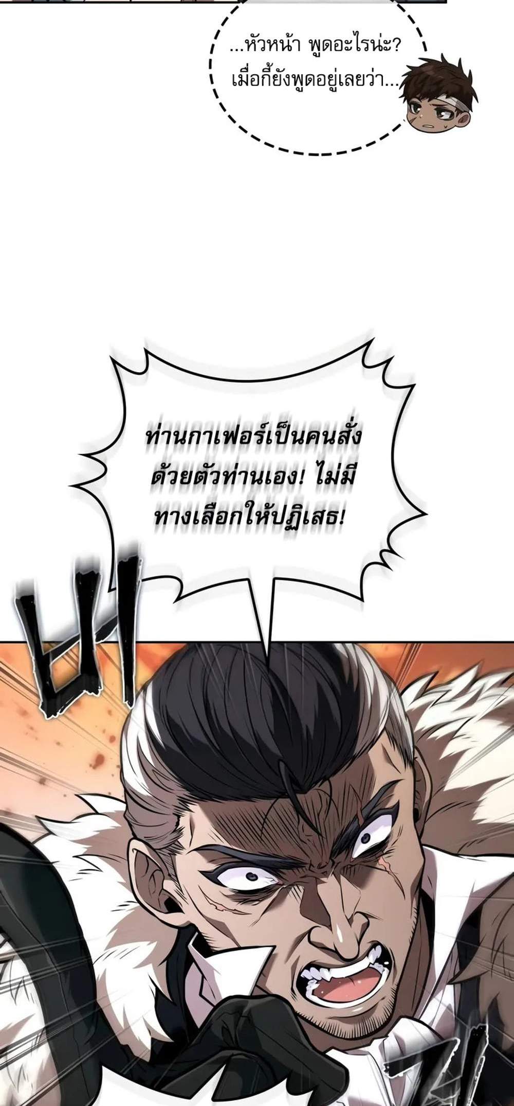 The Last Adventurer แปลไทย