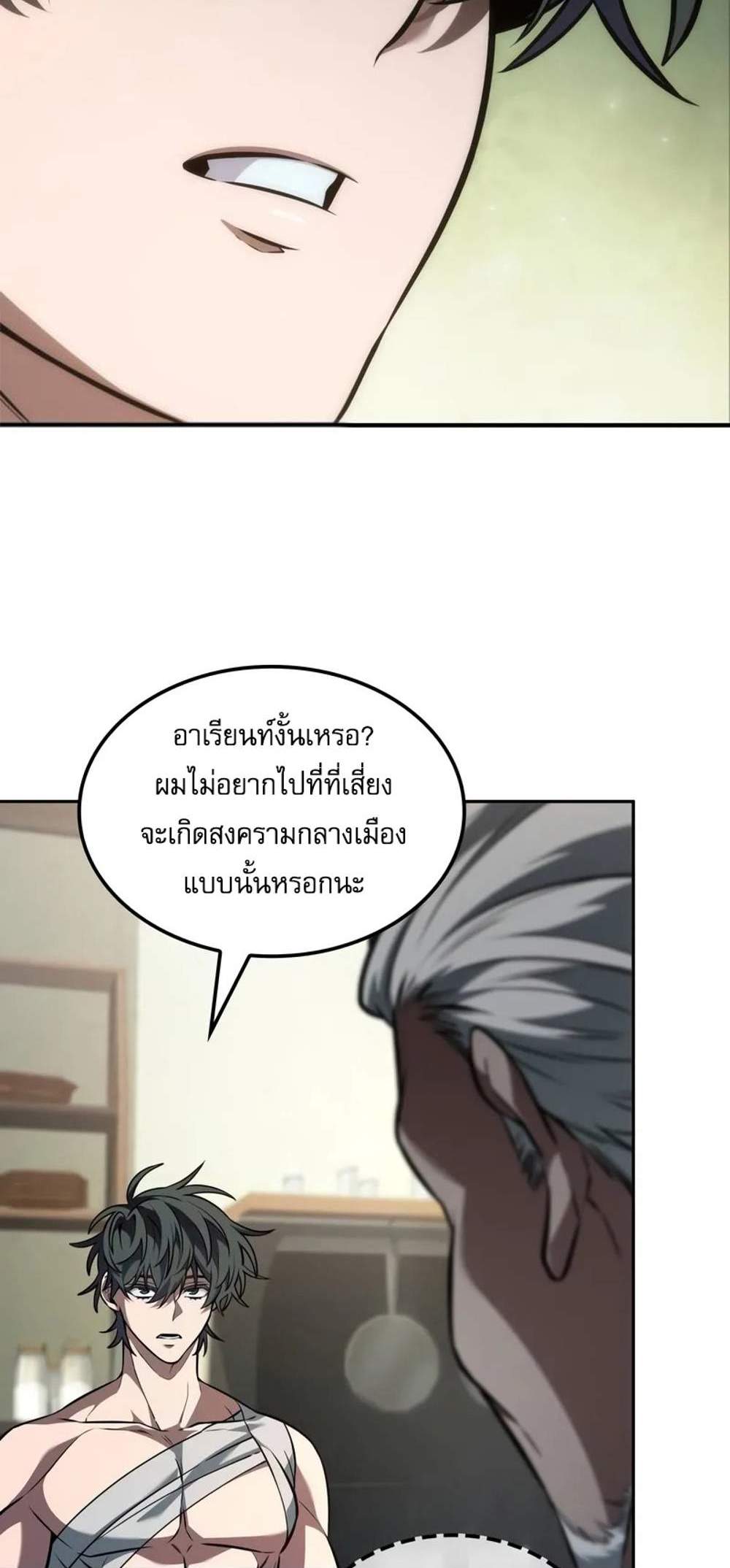 The Last Adventurer แปลไทย