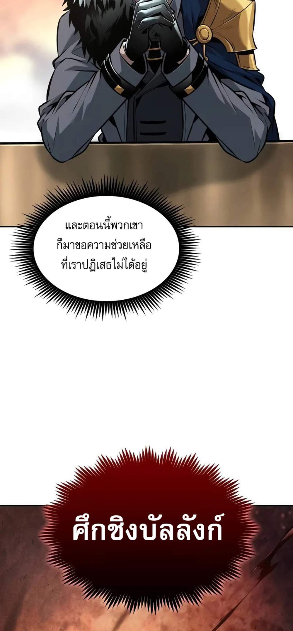 The Last Adventurer แปลไทย