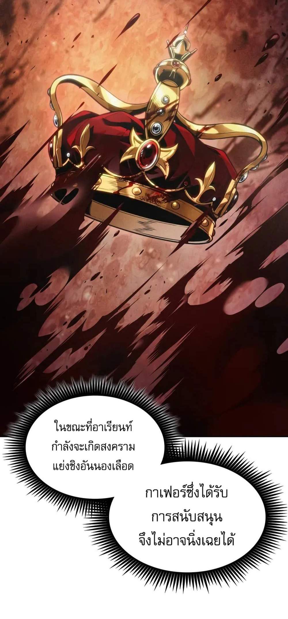 The Last Adventurer แปลไทย