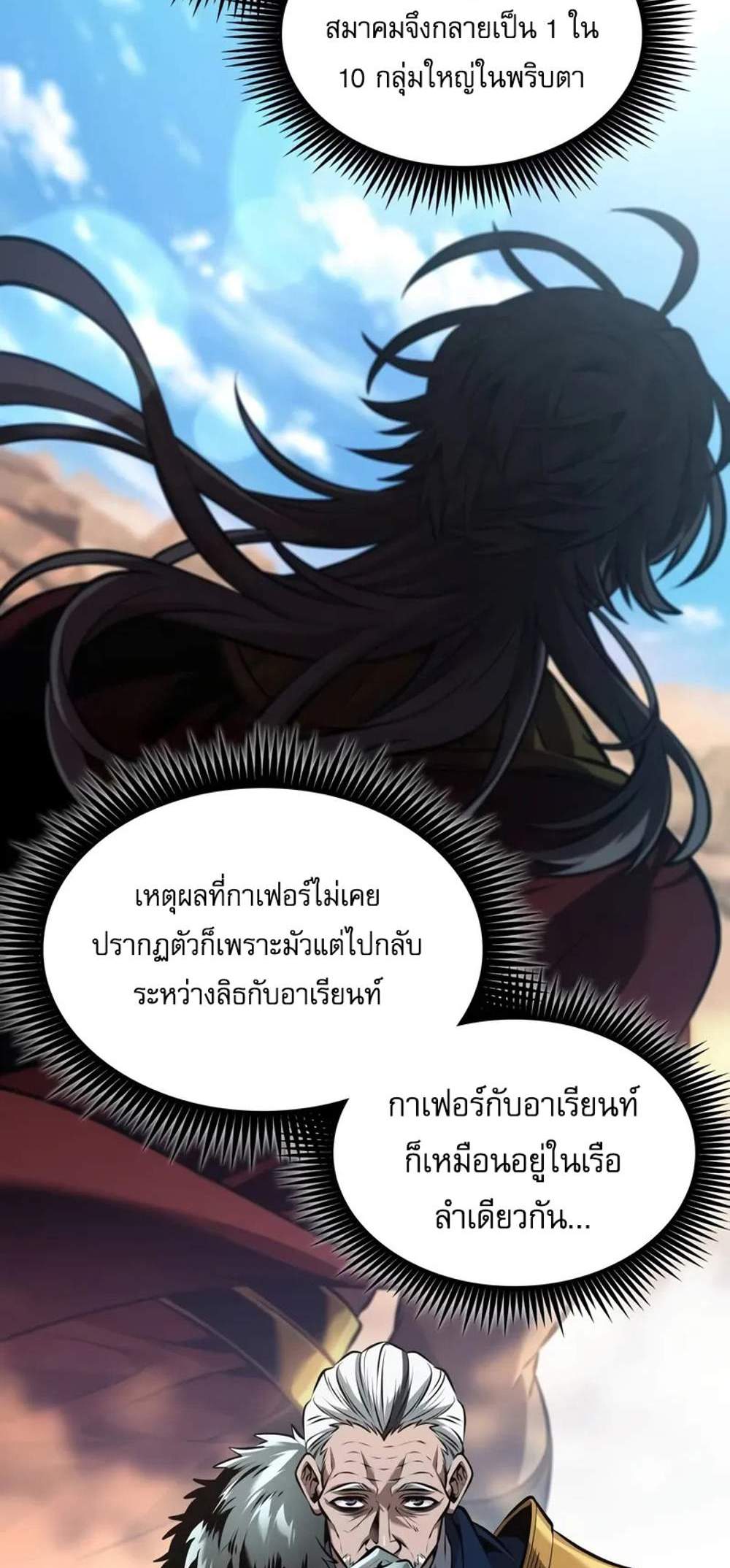 The Last Adventurer แปลไทย