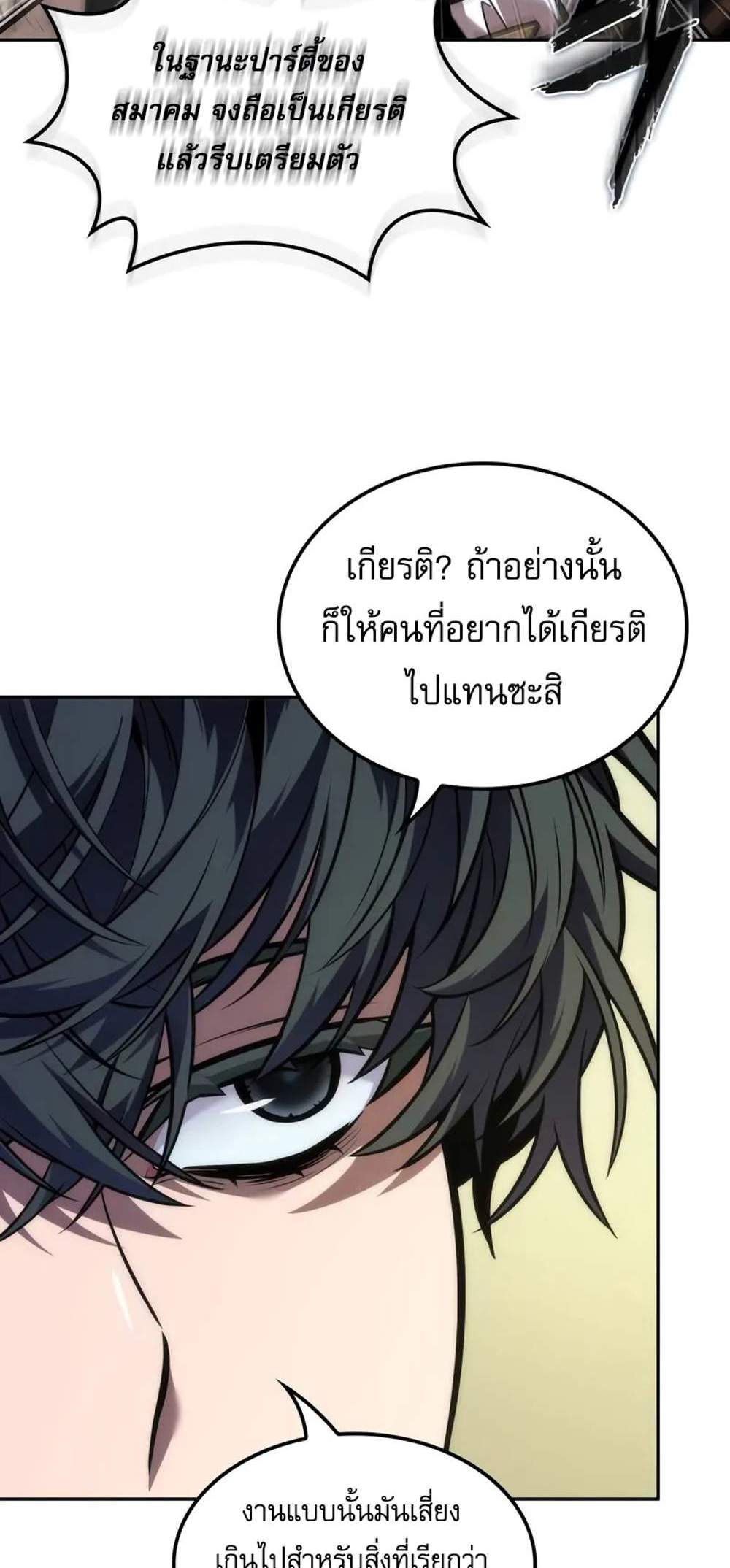 The Last Adventurer แปลไทย
