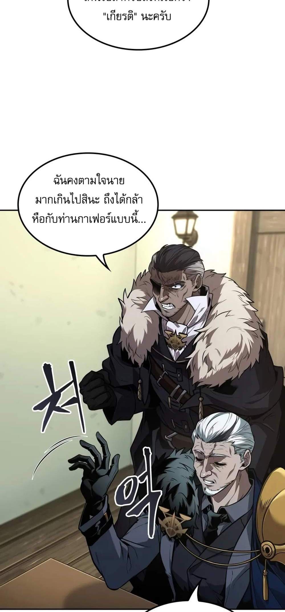 The Last Adventurer แปลไทย