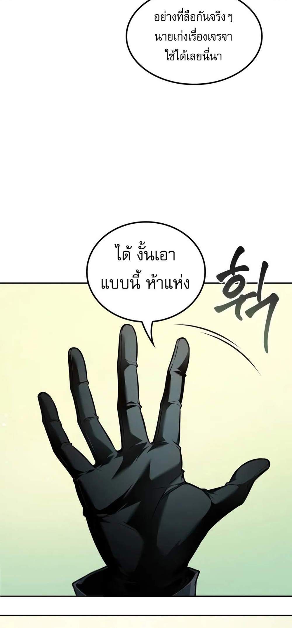 The Last Adventurer แปลไทย