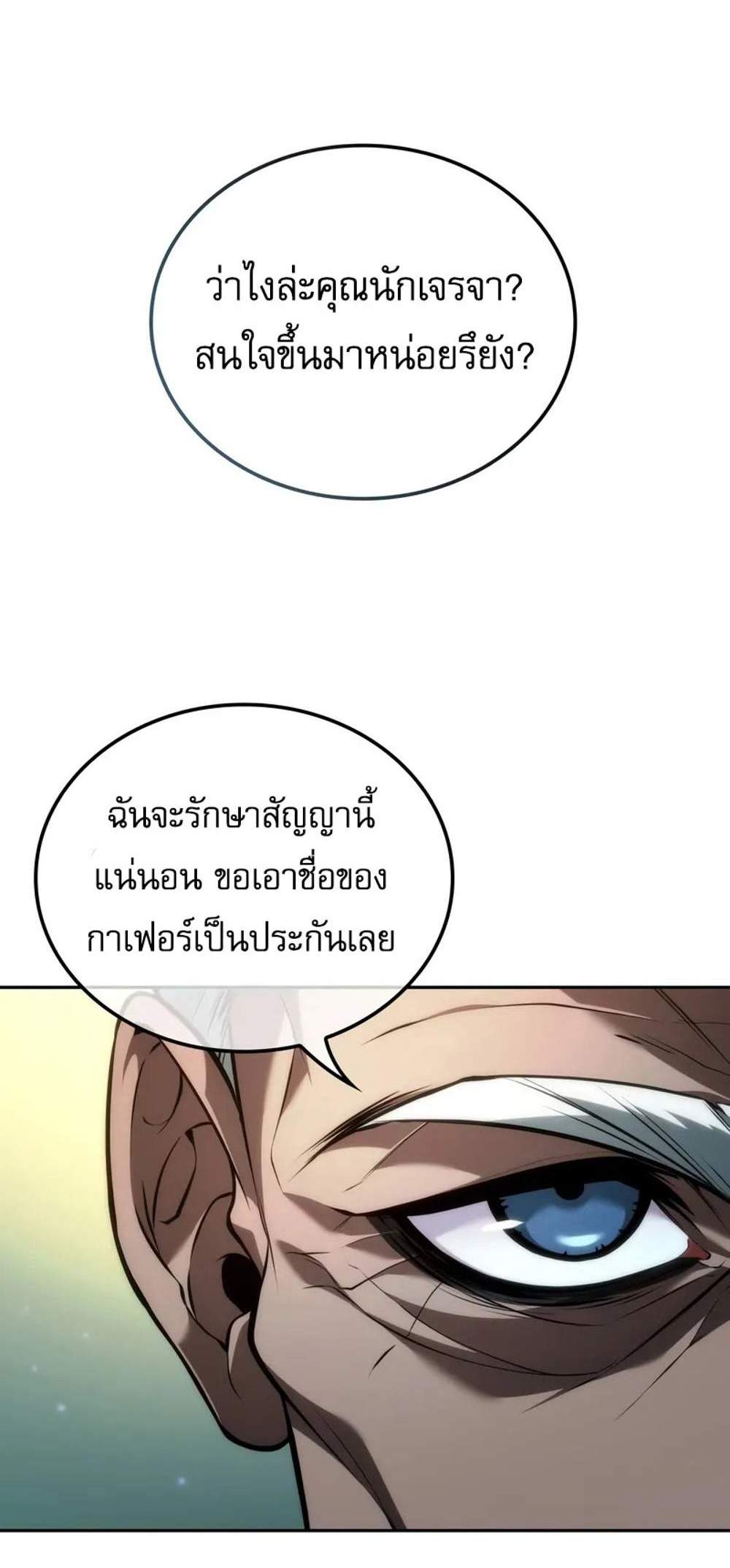 The Last Adventurer แปลไทย