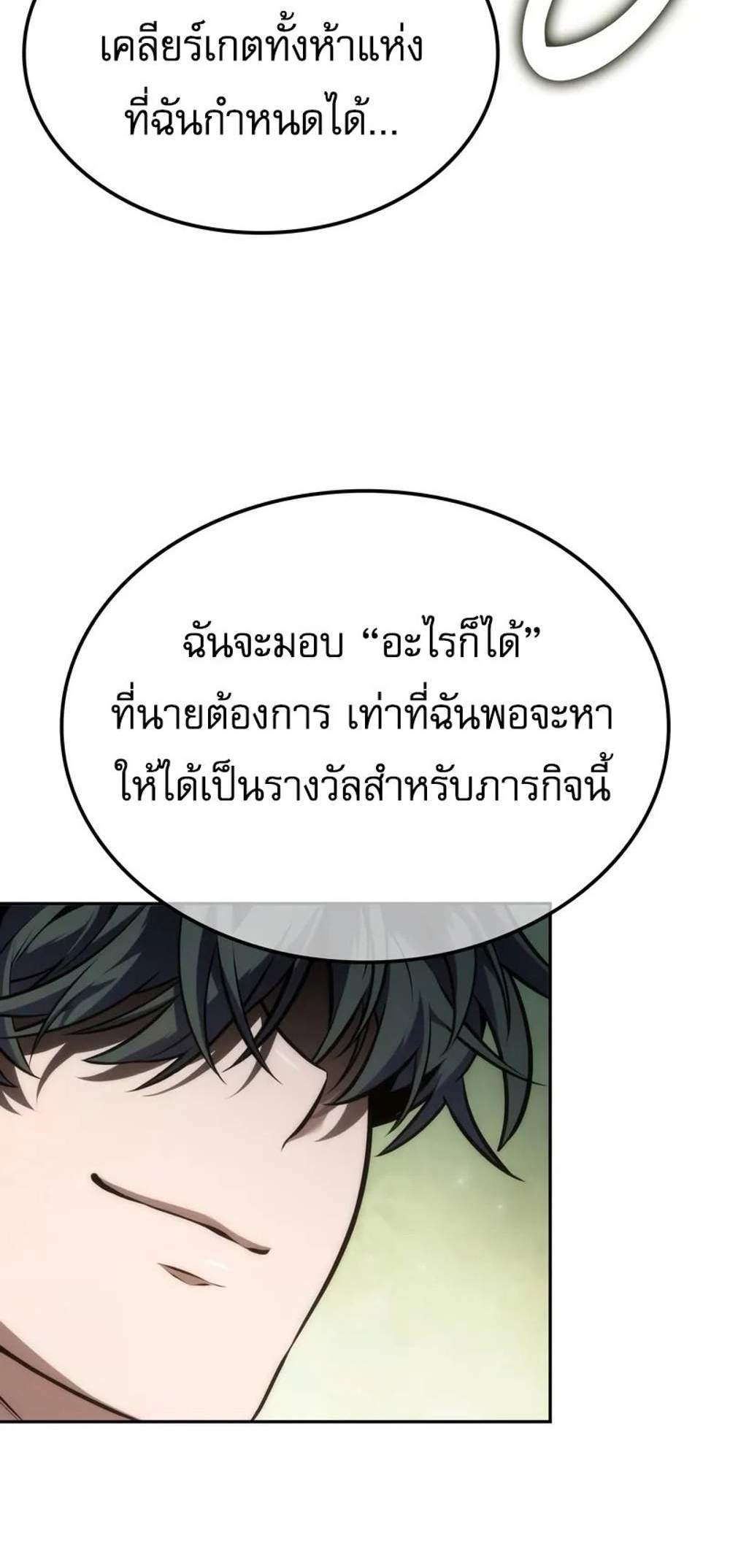 The Last Adventurer แปลไทย