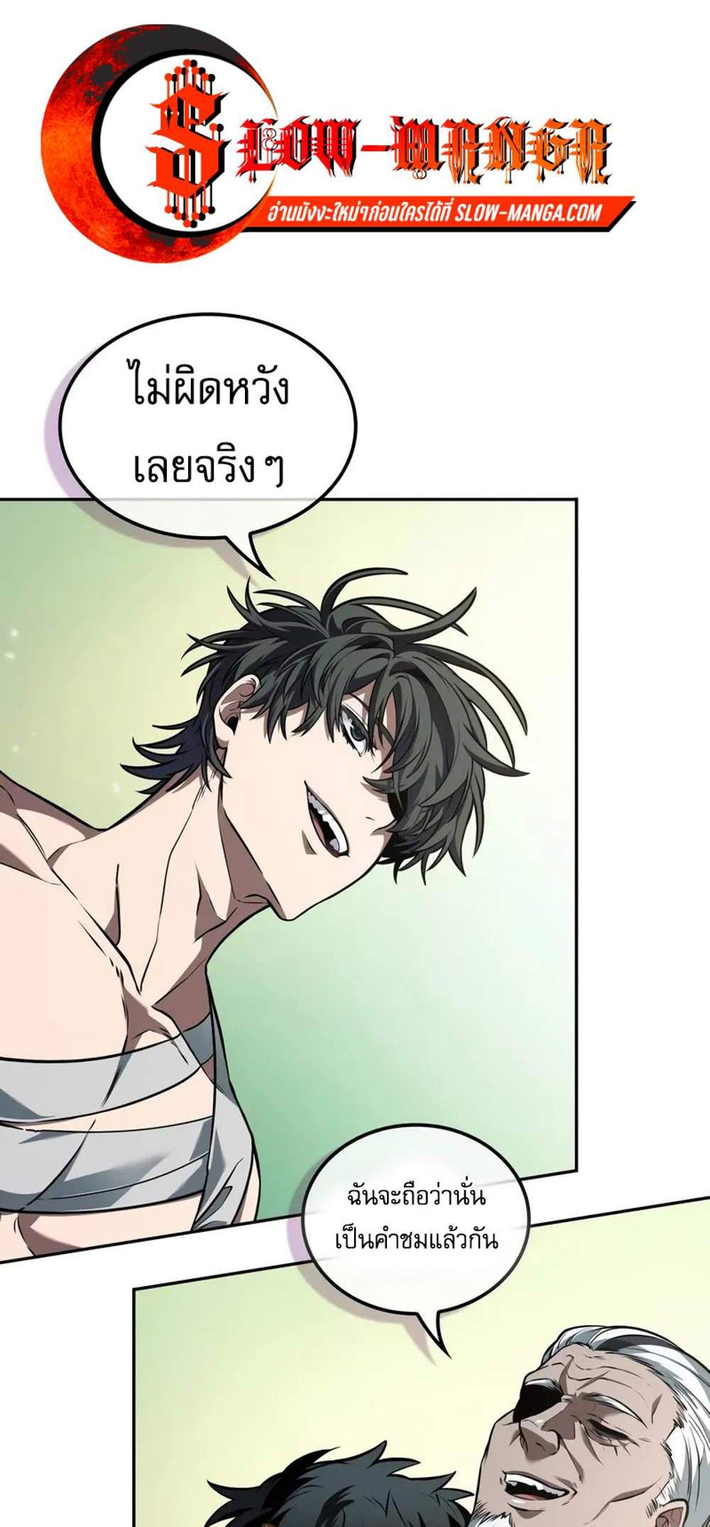 The Last Adventurer แปลไทย