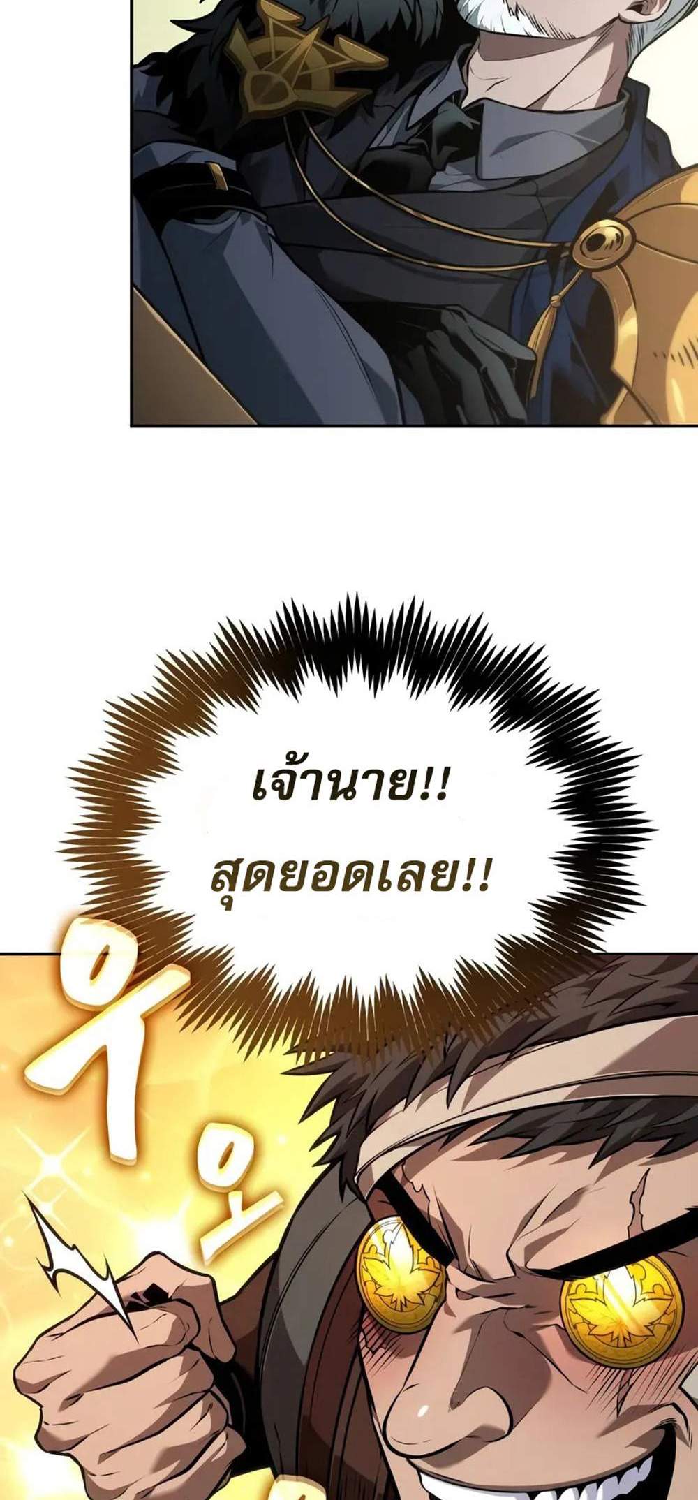 The Last Adventurer แปลไทย
