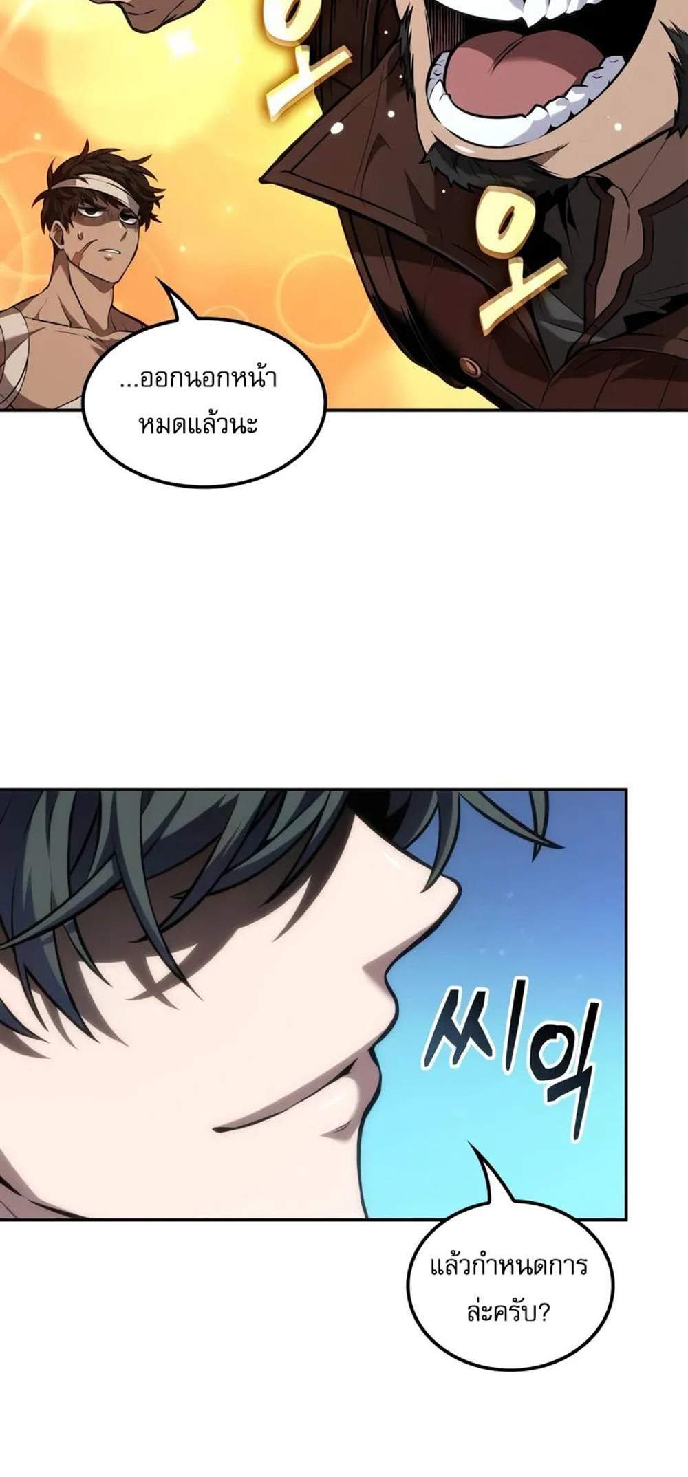 The Last Adventurer แปลไทย