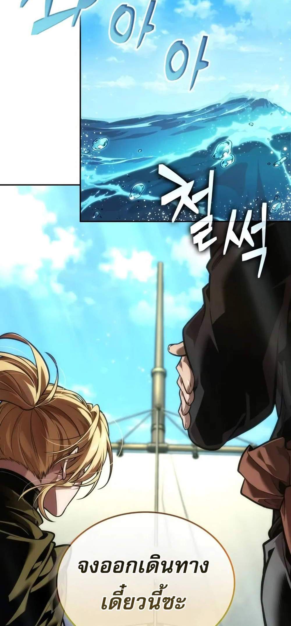 The Last Adventurer แปลไทย
