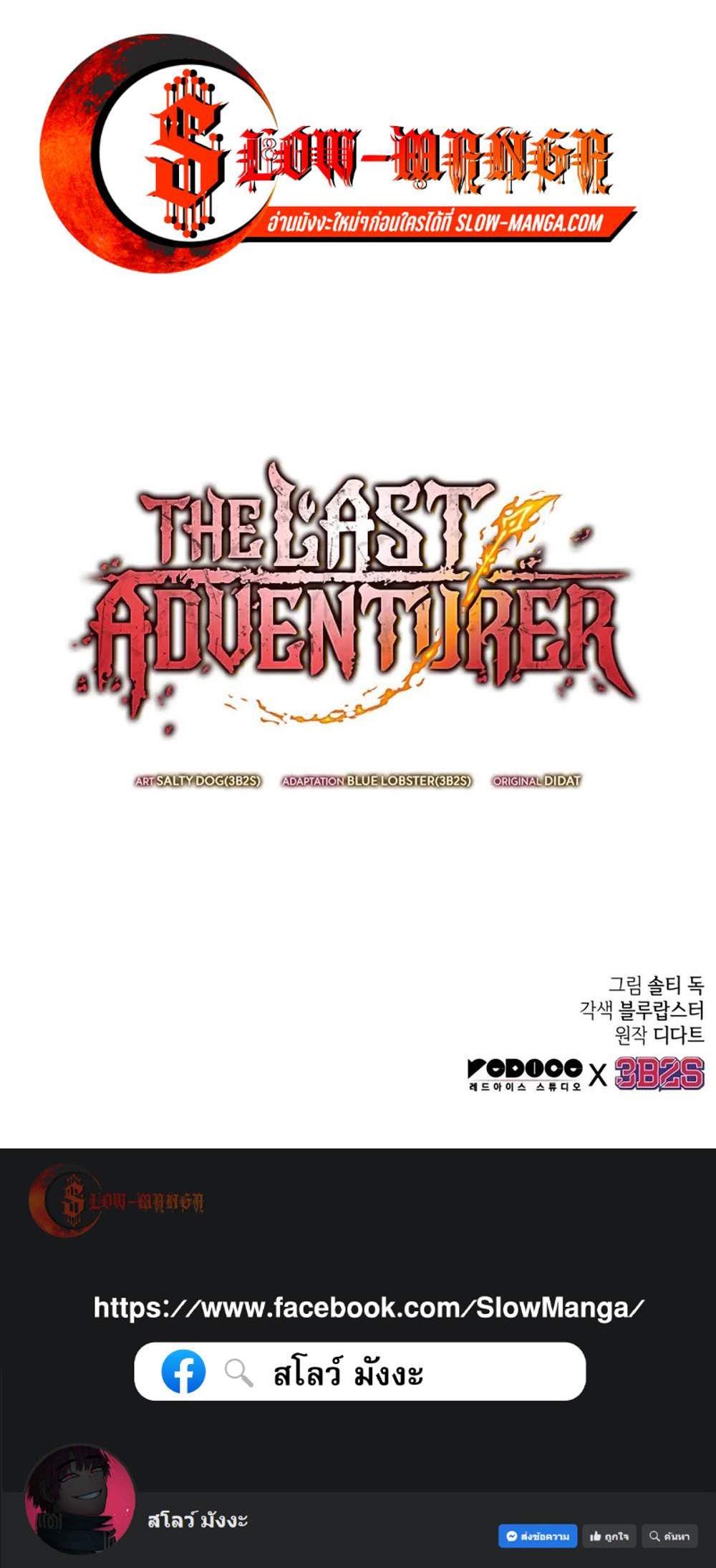 The Last Adventurer แปลไทย