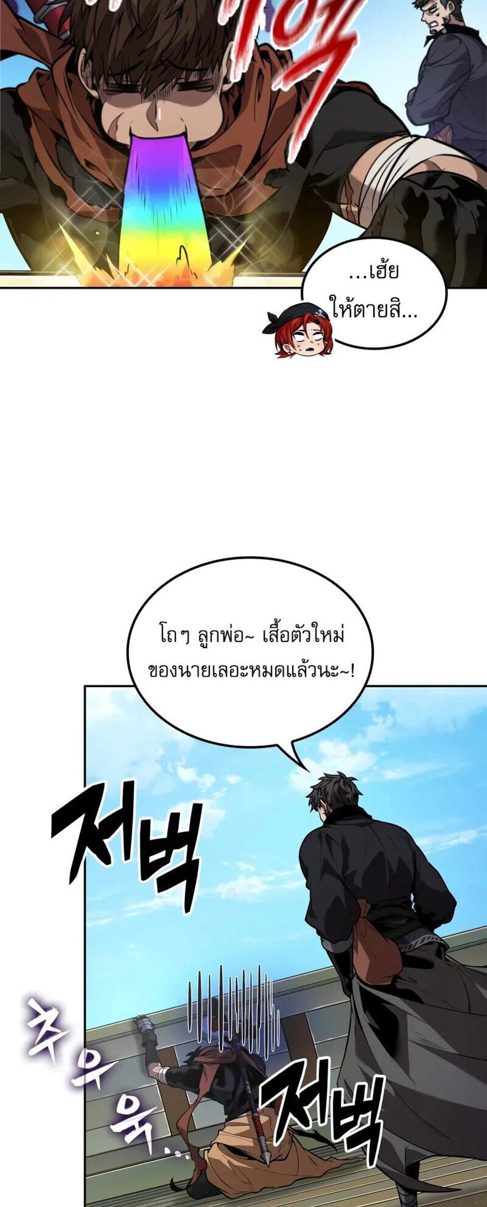 The Last Adventurer แปลไทย