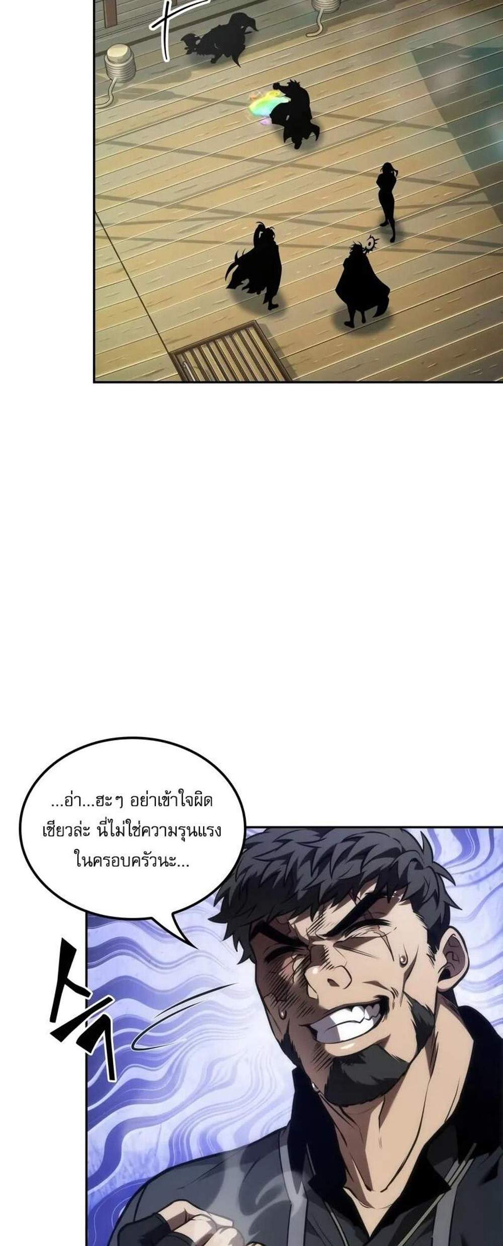 The Last Adventurer แปลไทย