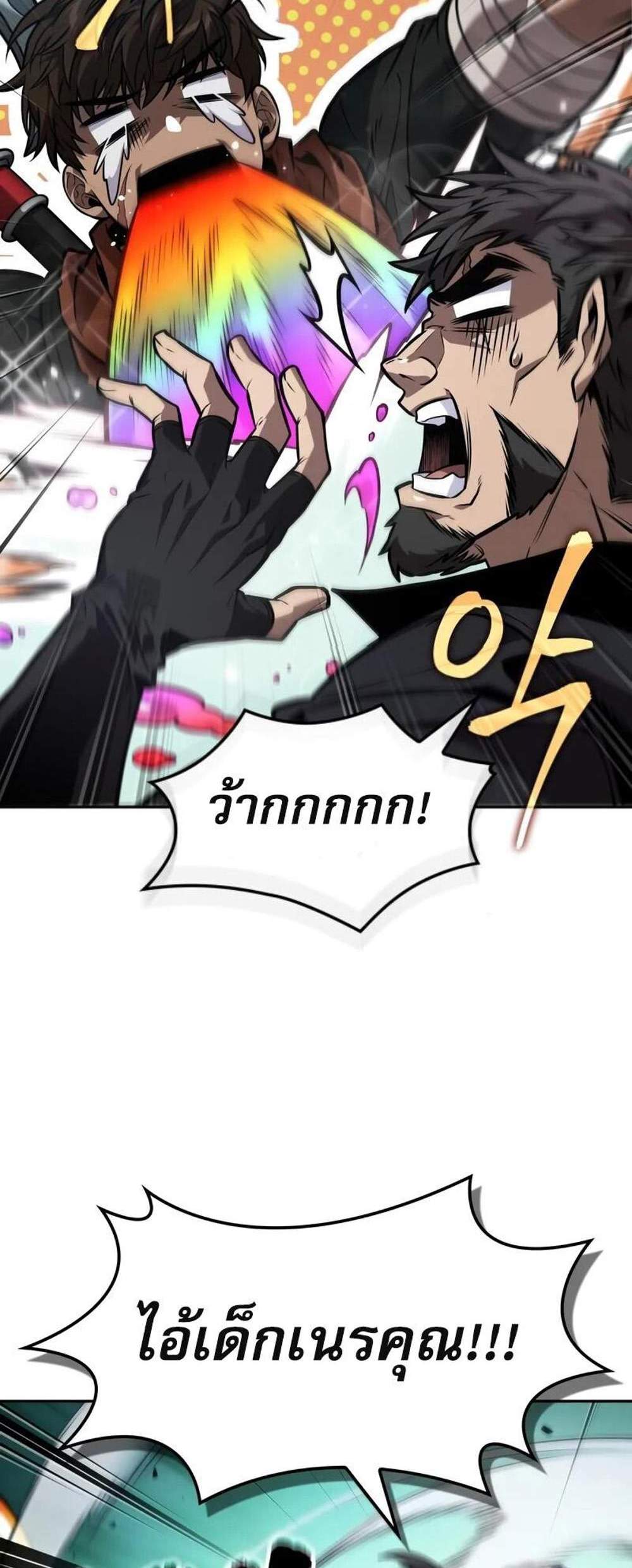 The Last Adventurer แปลไทย
