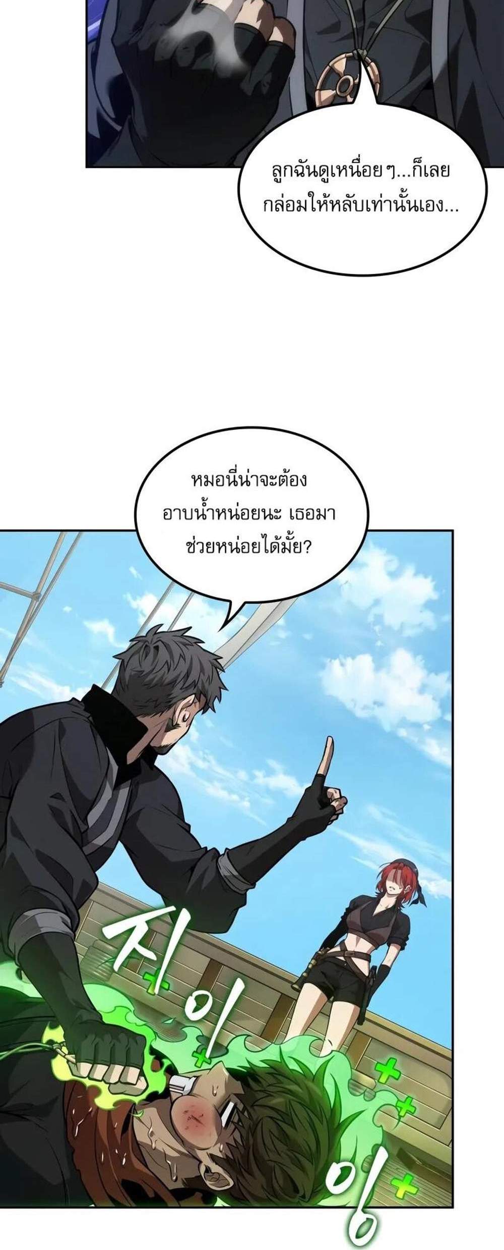 The Last Adventurer แปลไทย