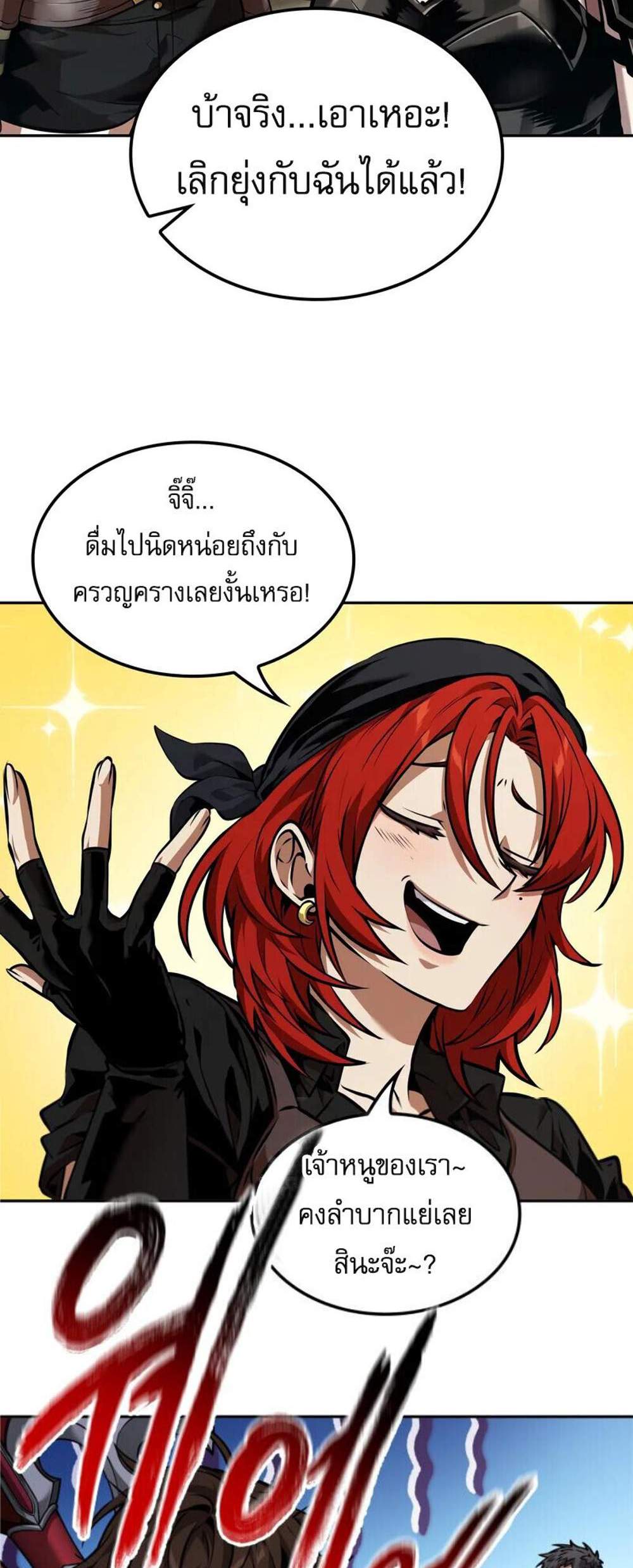 The Last Adventurer แปลไทย