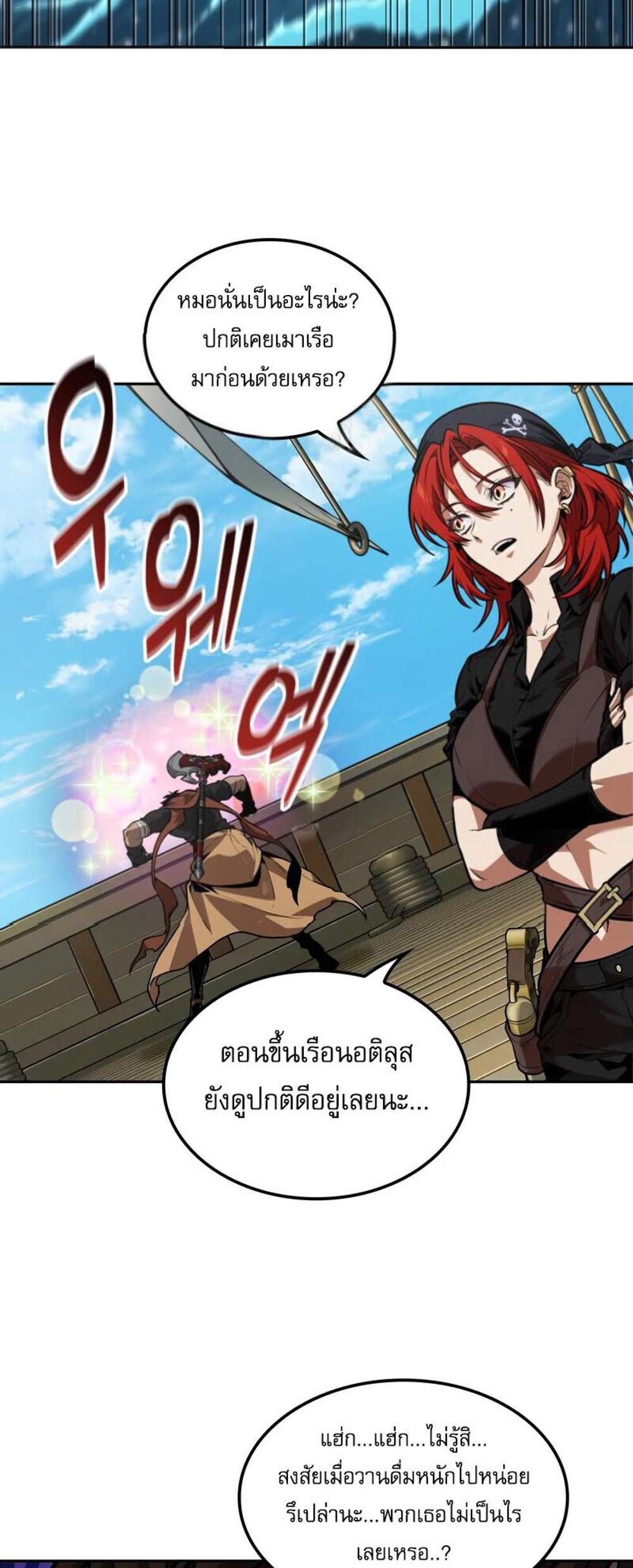 The Last Adventurer แปลไทย