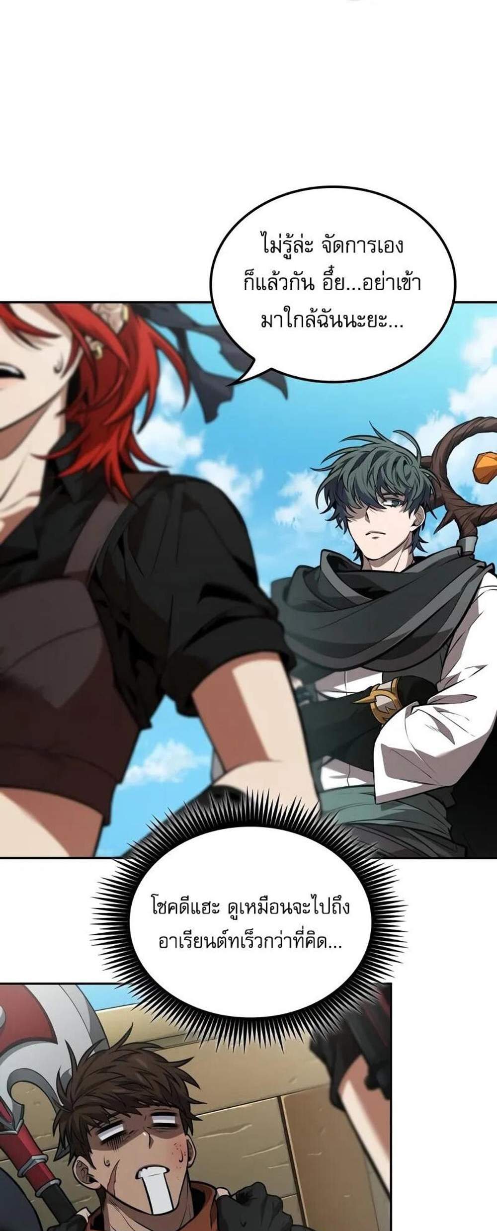The Last Adventurer แปลไทย