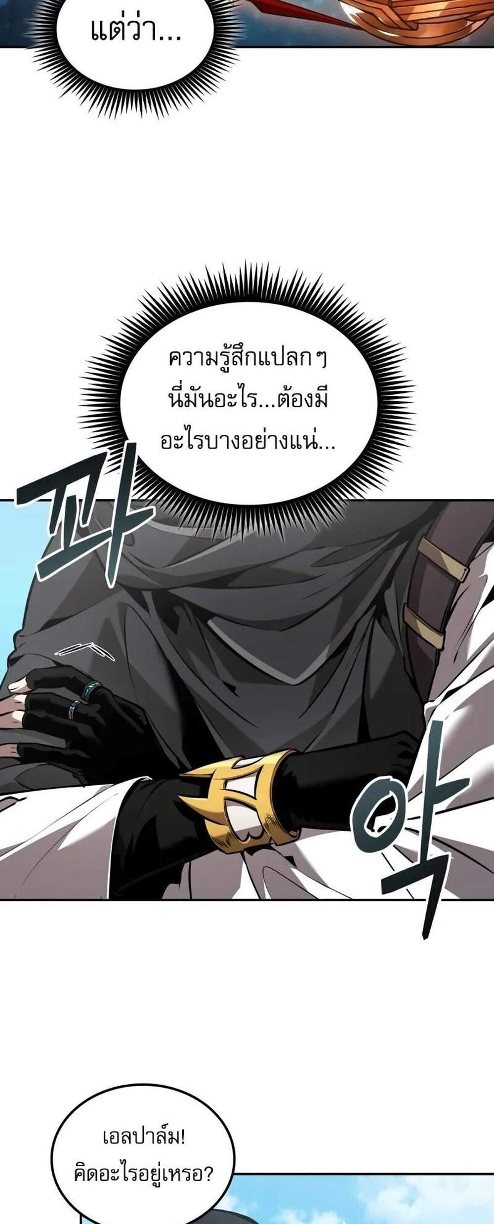 The Last Adventurer แปลไทย