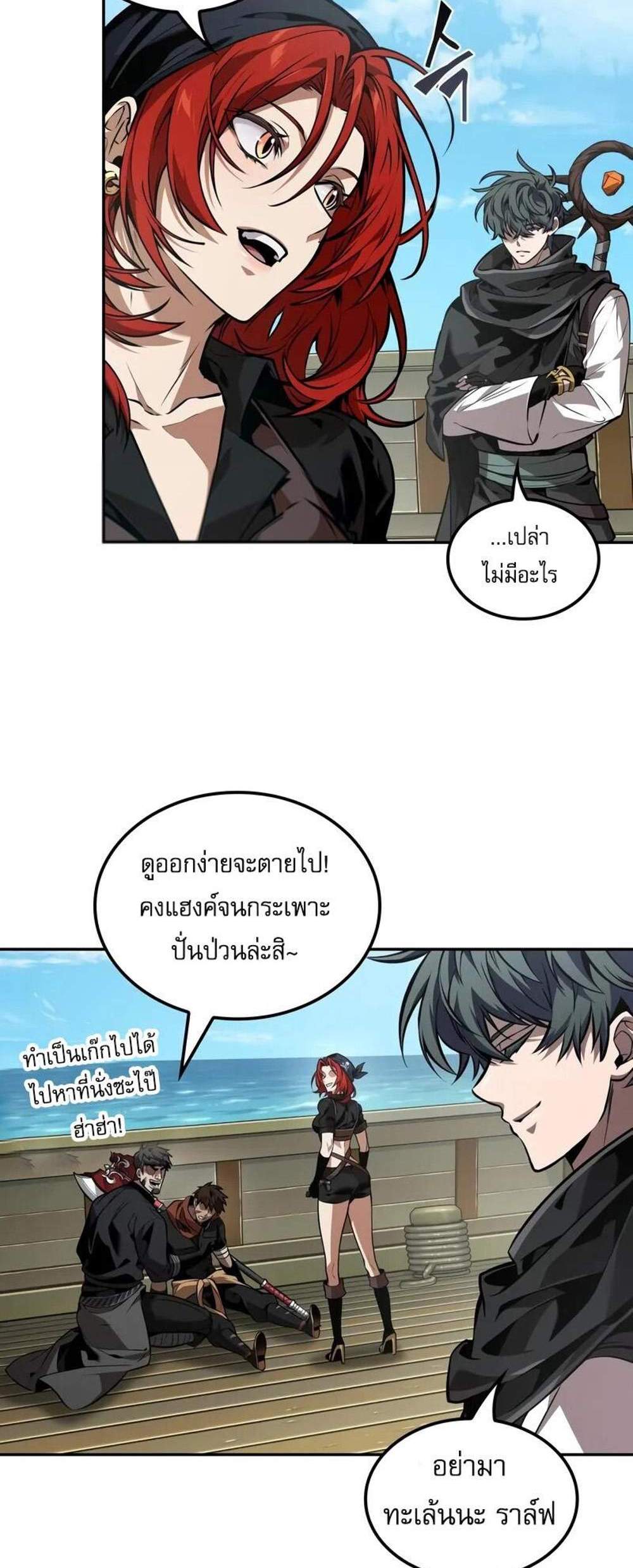 The Last Adventurer แปลไทย