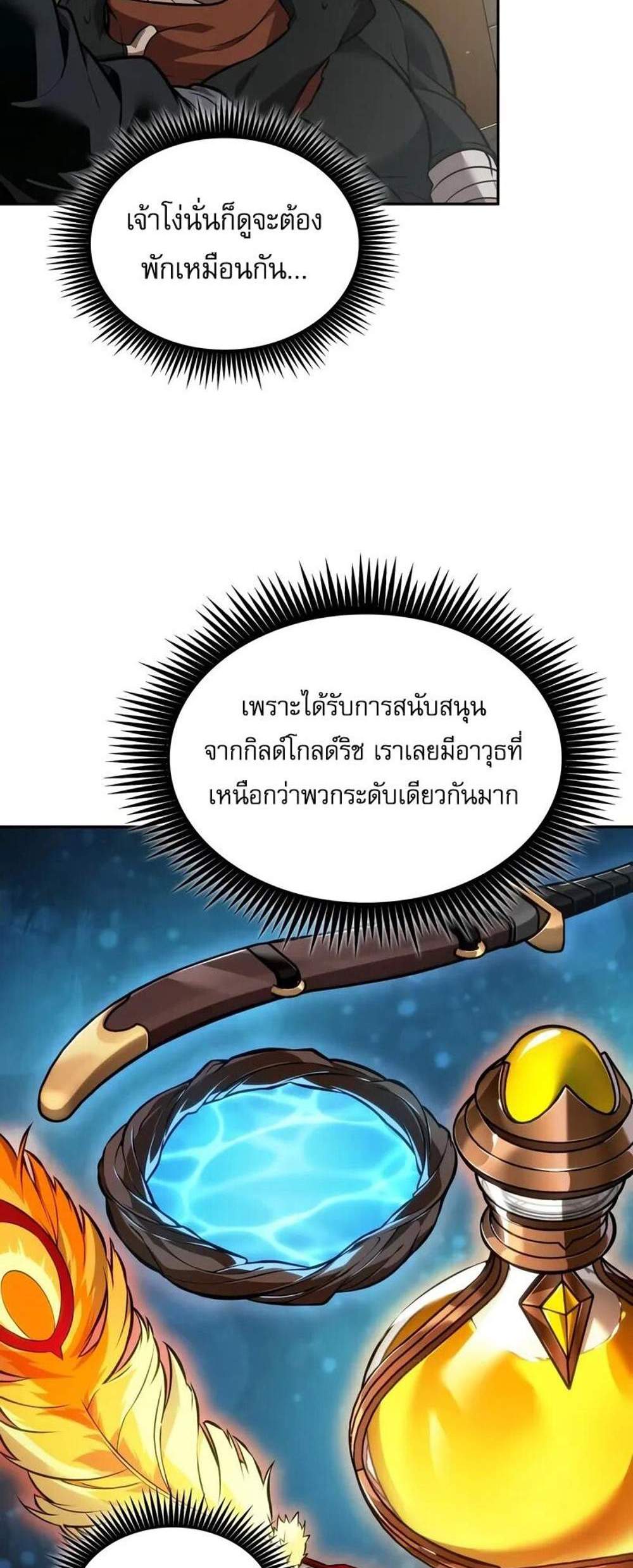 The Last Adventurer แปลไทย