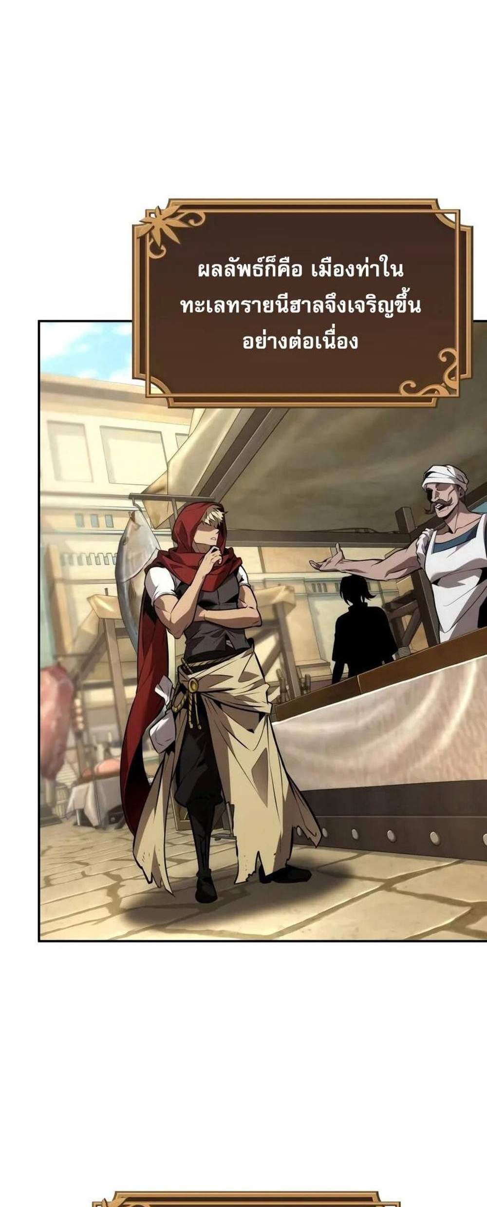 The Last Adventurer แปลไทย