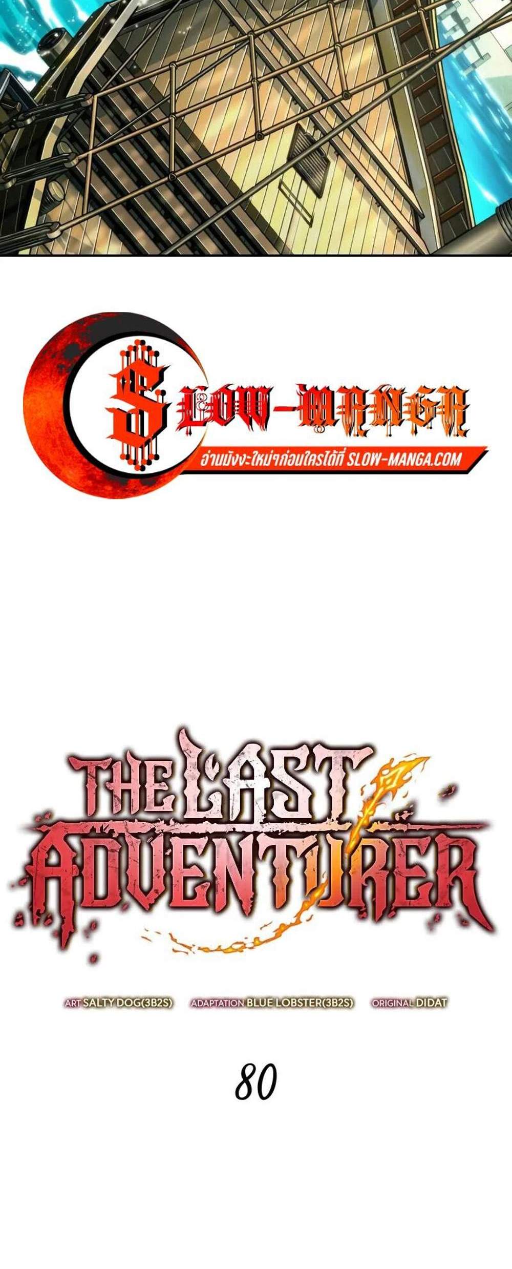 The Last Adventurer แปลไทย