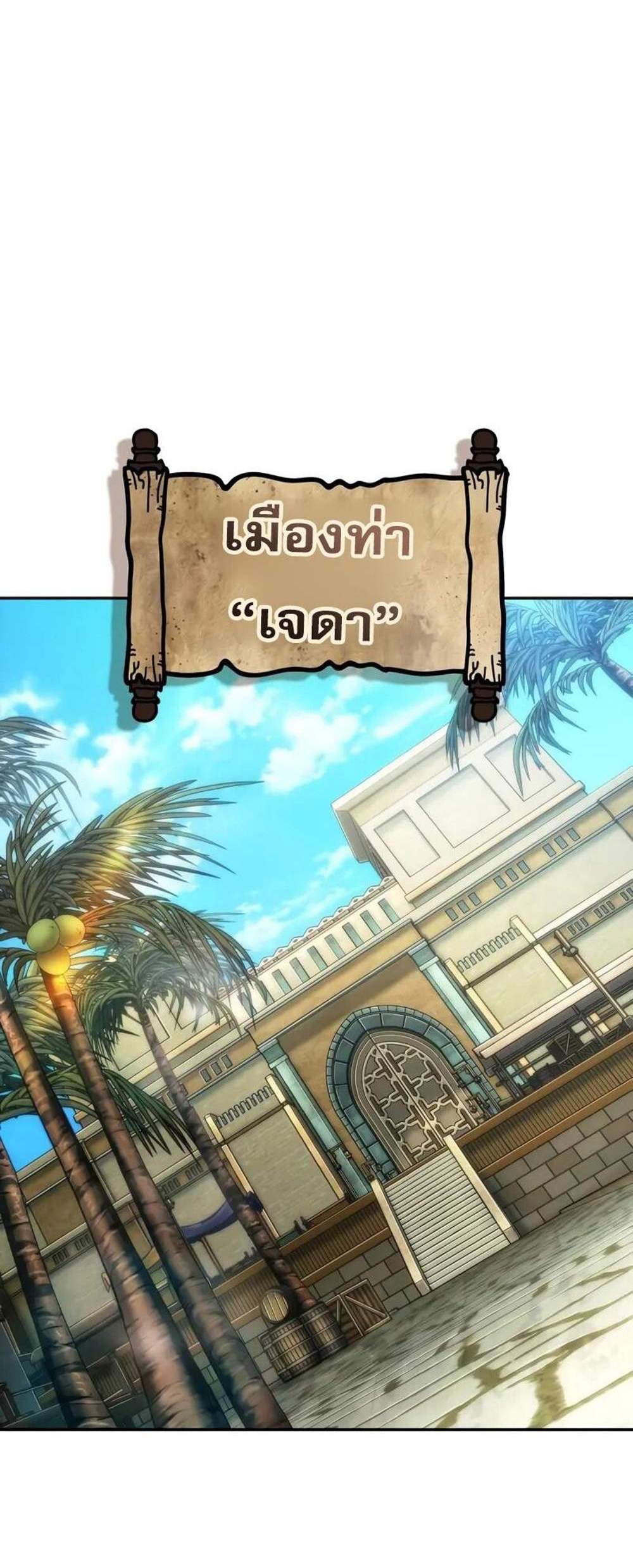 The Last Adventurer แปลไทย