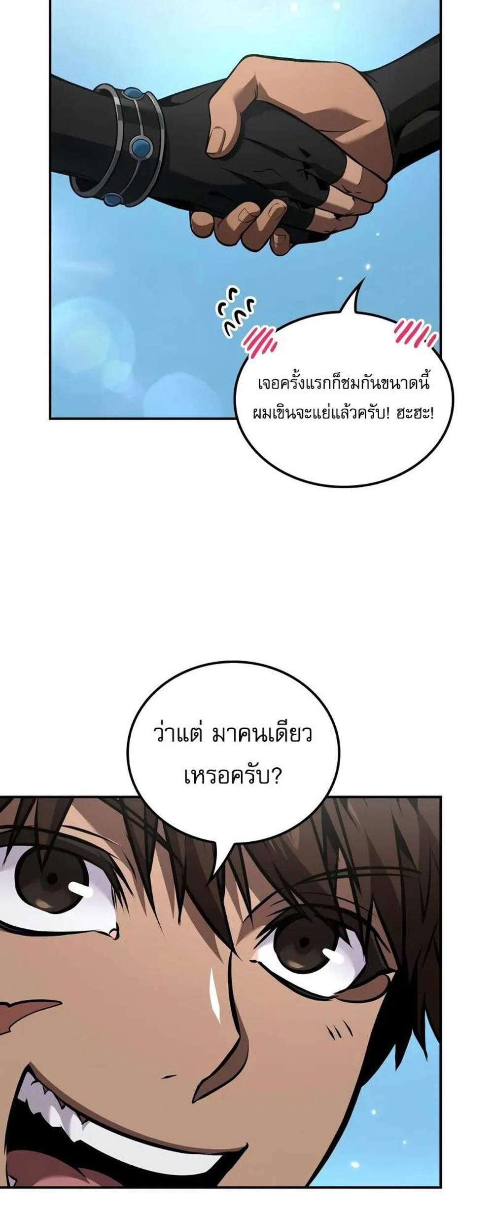 The Last Adventurer แปลไทย