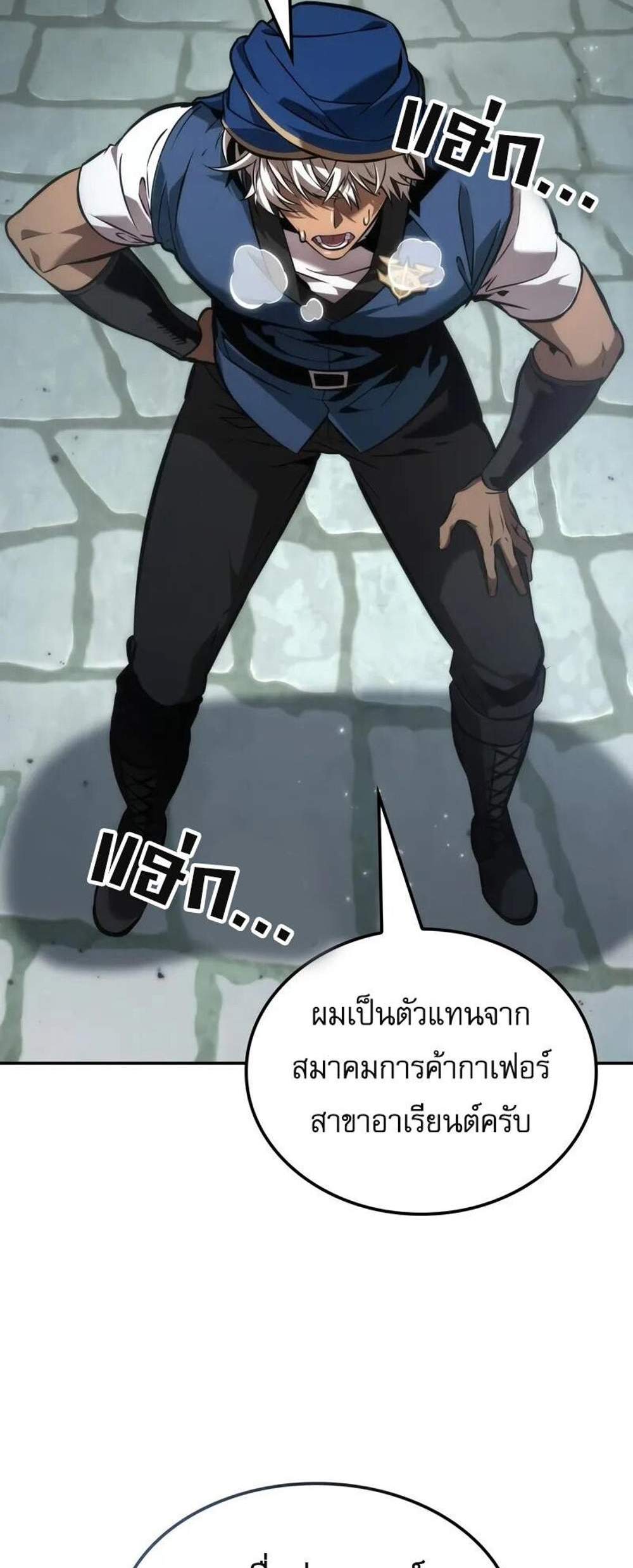 The Last Adventurer แปลไทย