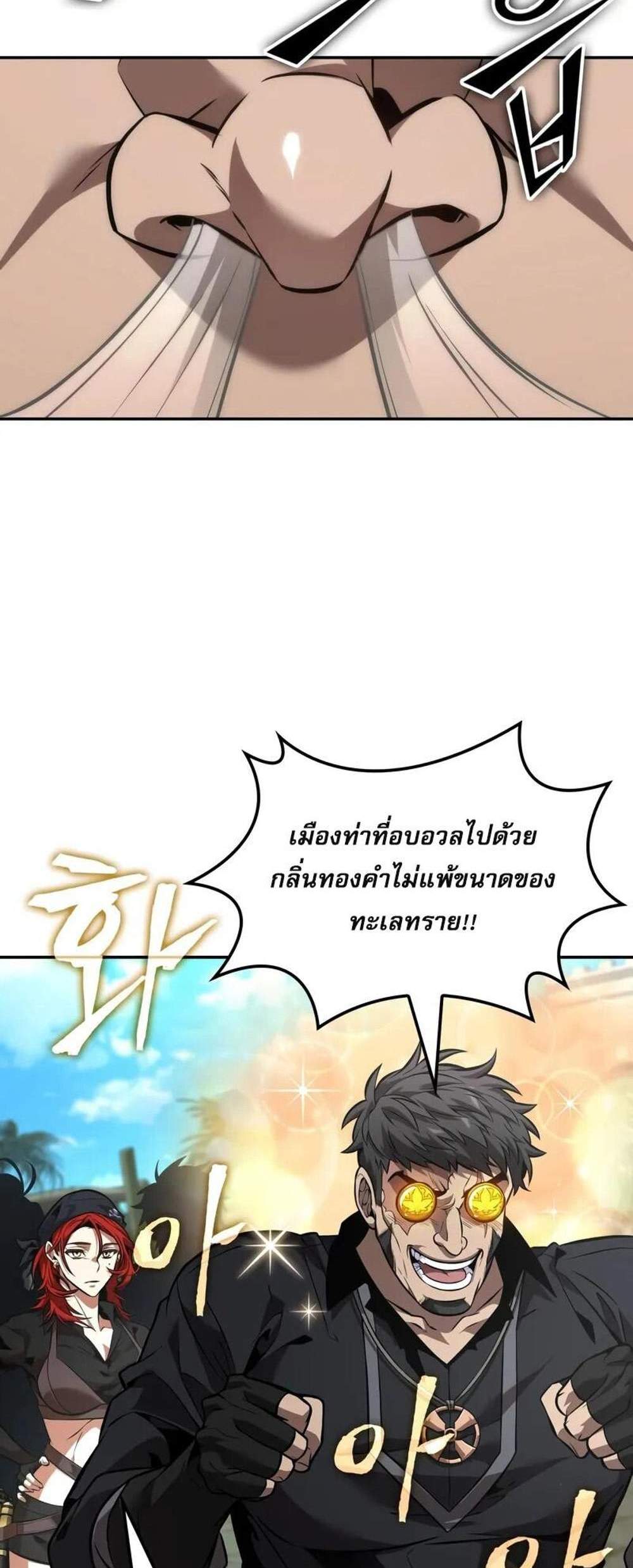 The Last Adventurer แปลไทย