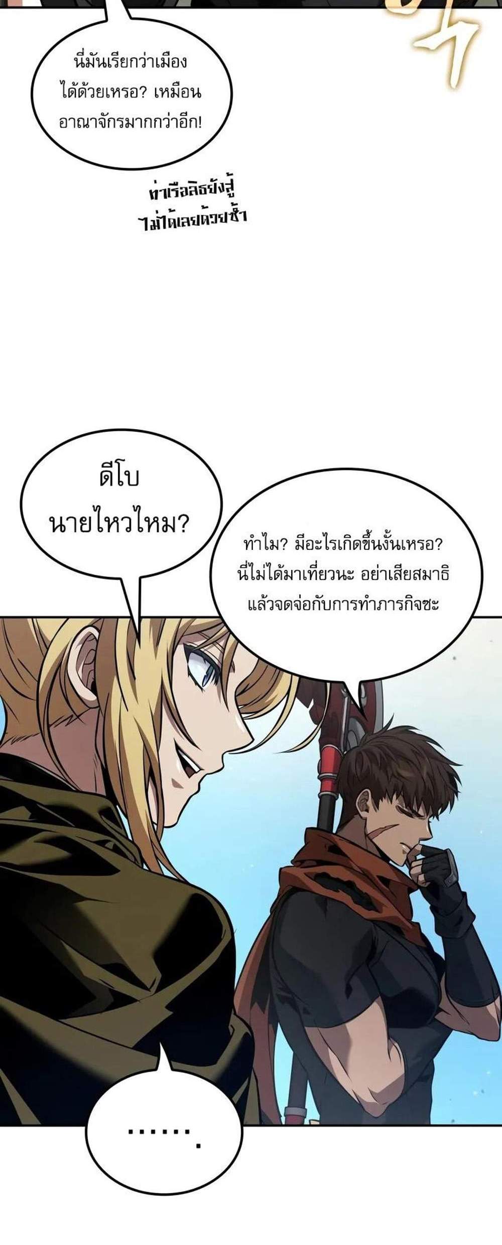 The Last Adventurer แปลไทย