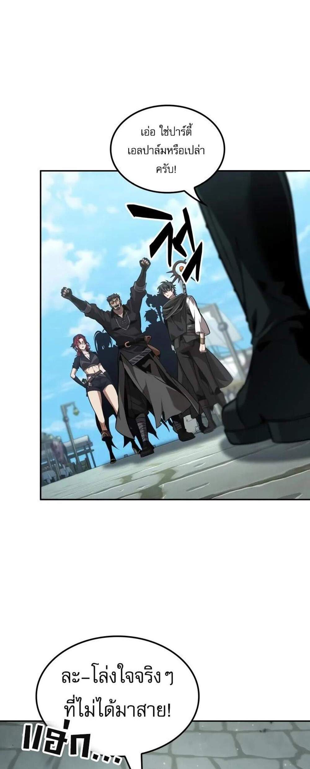 The Last Adventurer แปลไทย