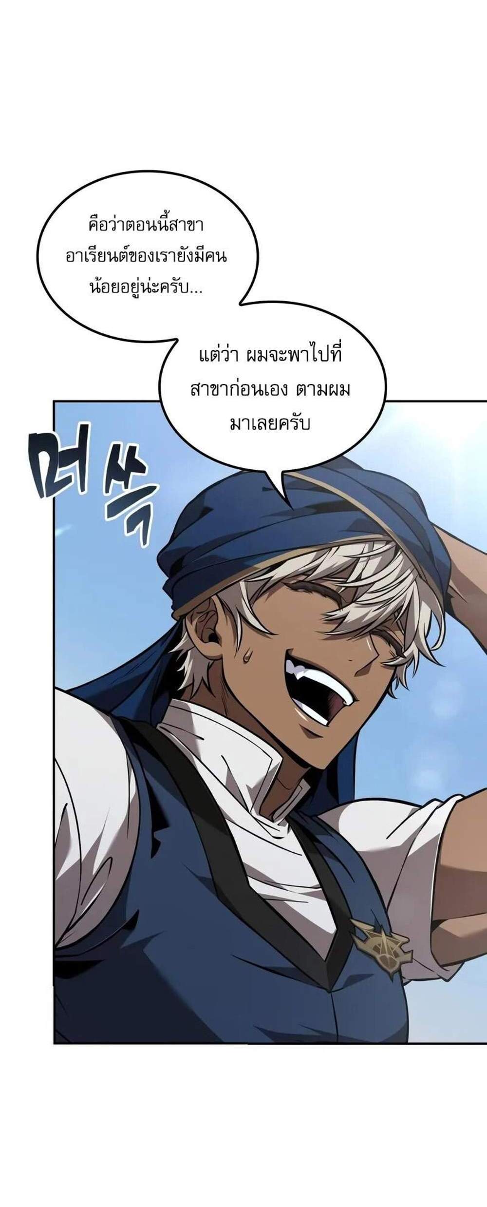 The Last Adventurer แปลไทย