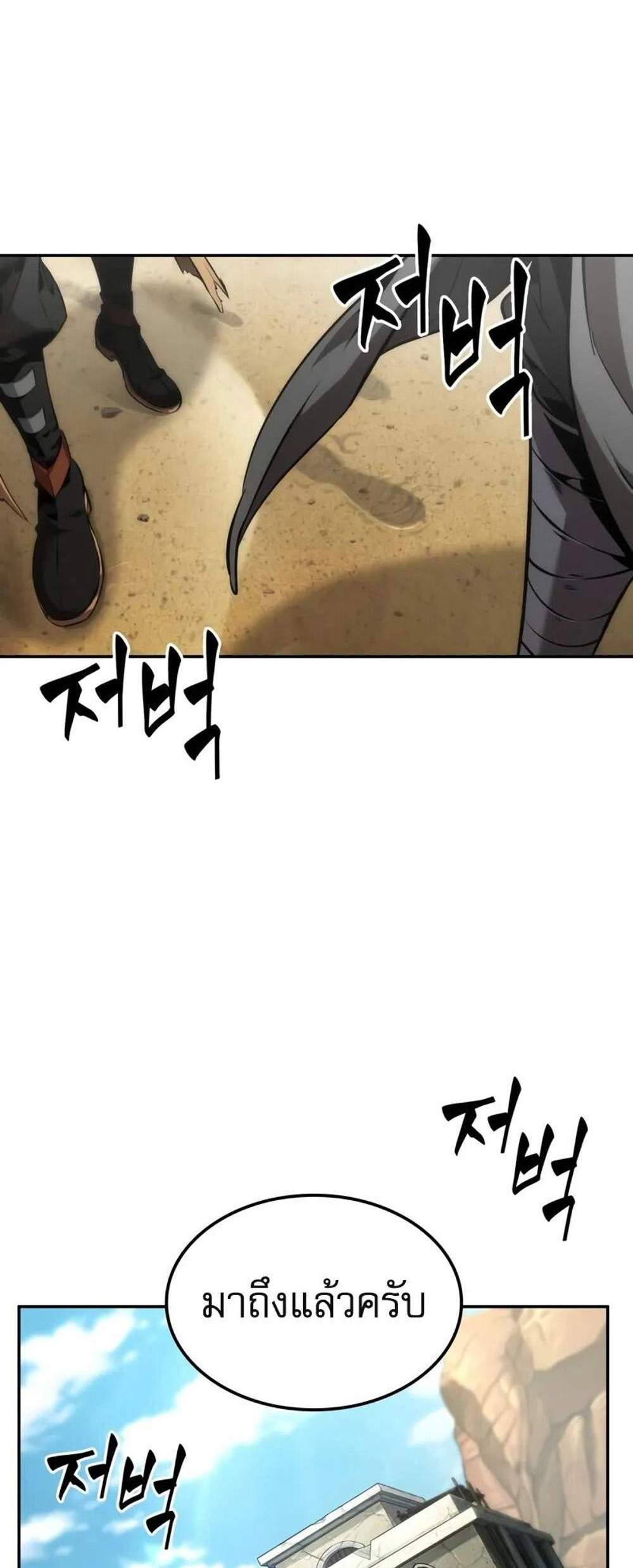 The Last Adventurer แปลไทย