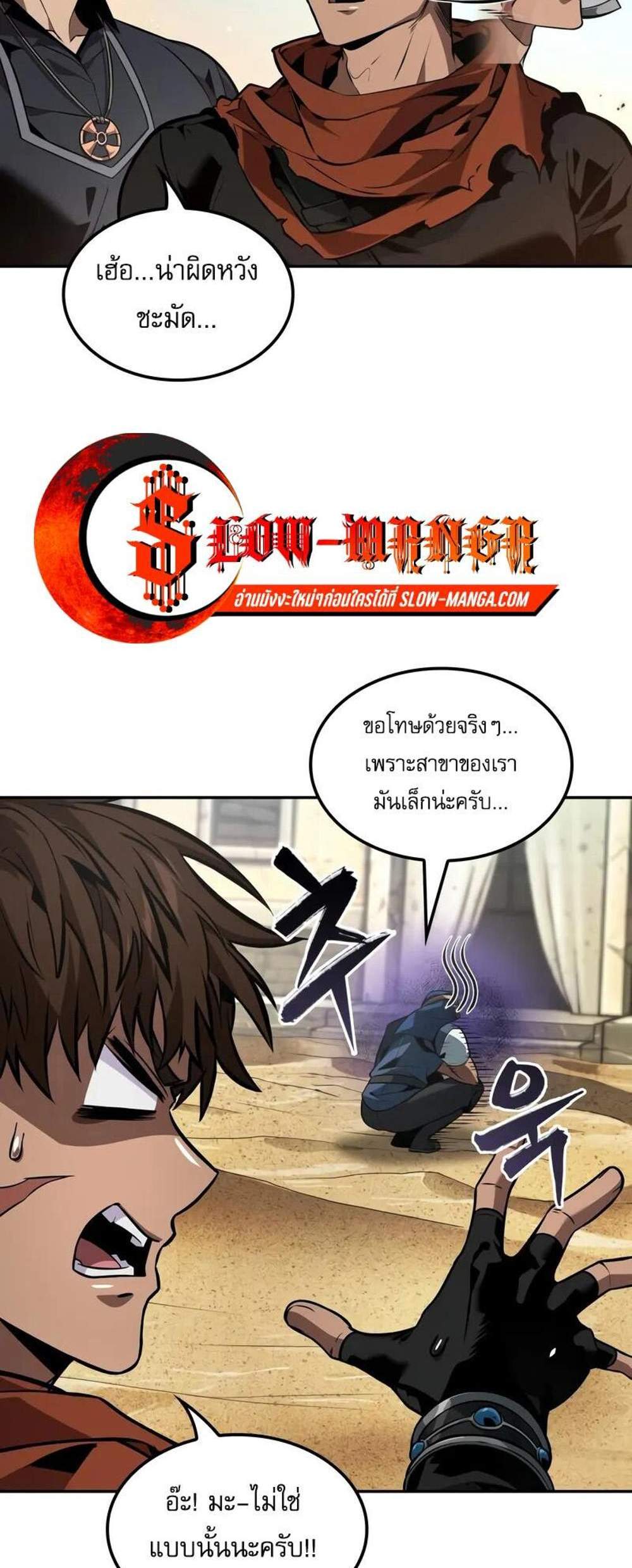 The Last Adventurer แปลไทย