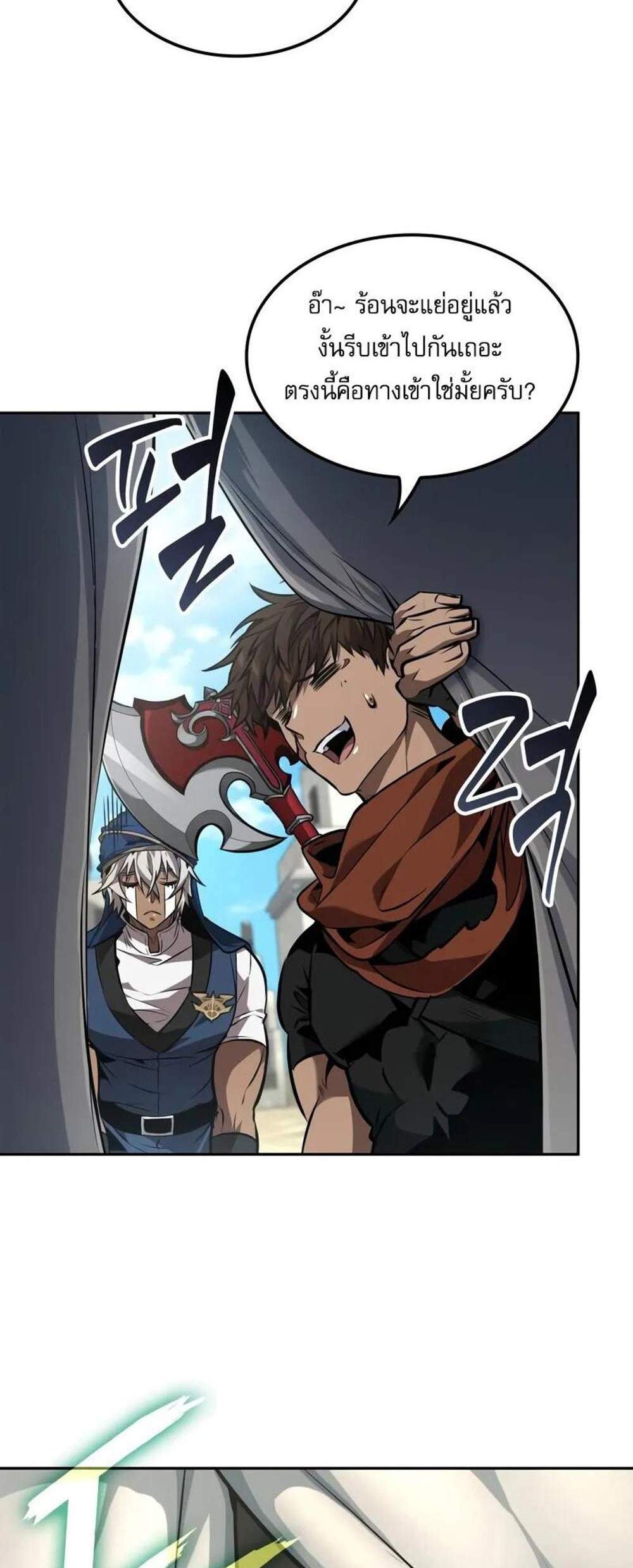 The Last Adventurer แปลไทย