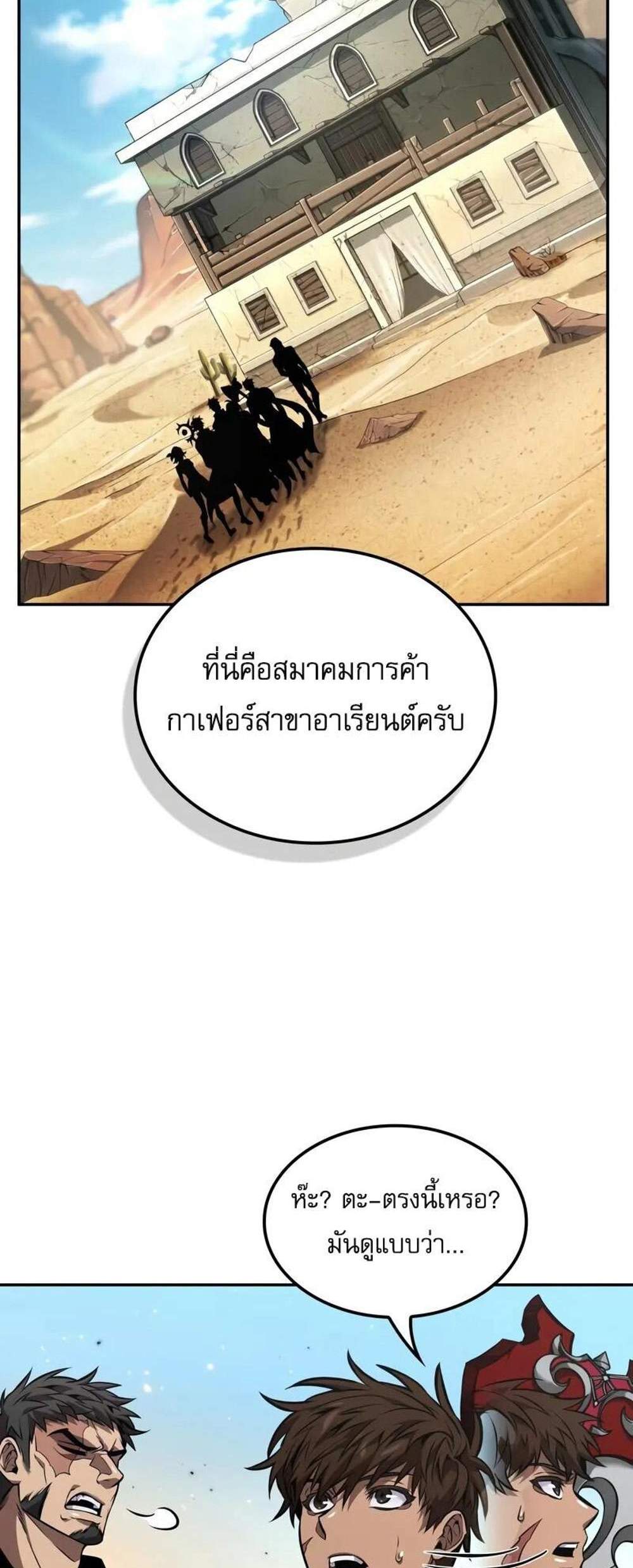 The Last Adventurer แปลไทย