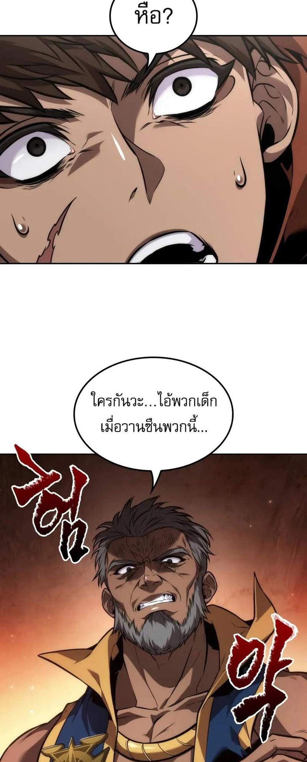 The Last Adventurer แปลไทย