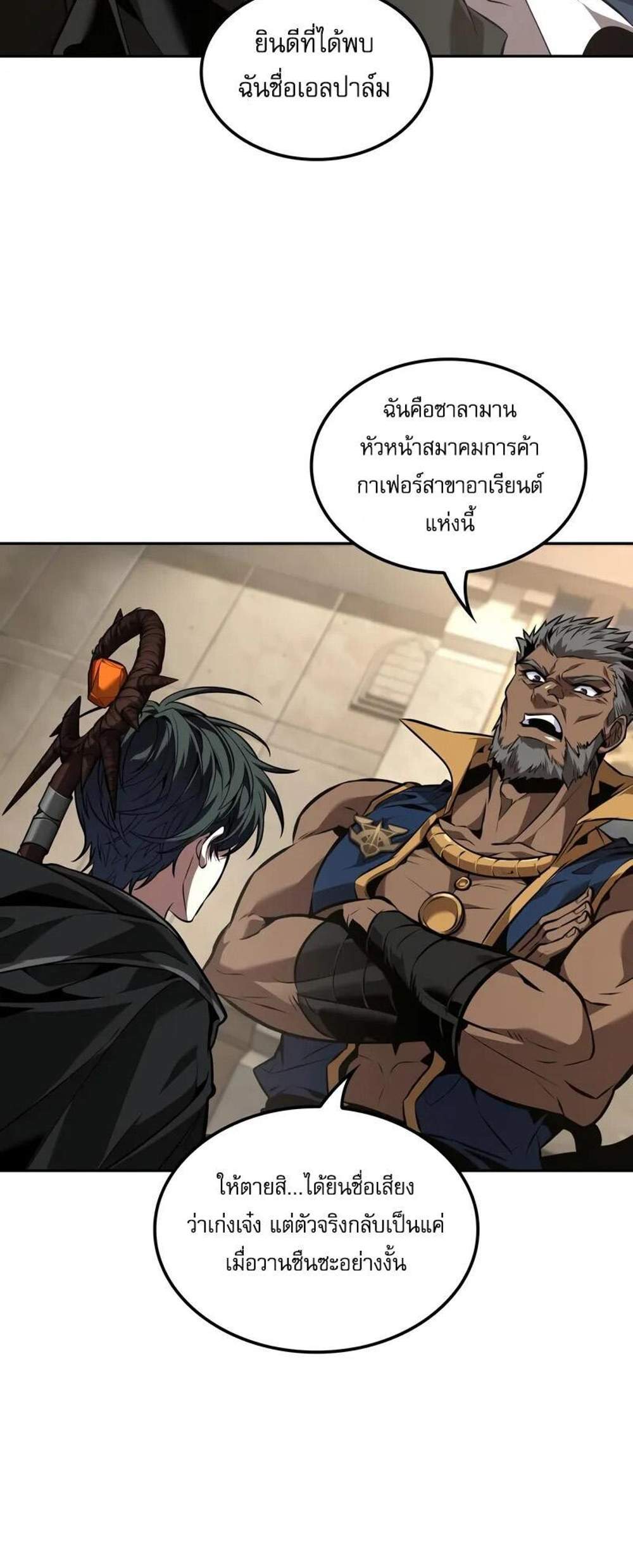 The Last Adventurer แปลไทย