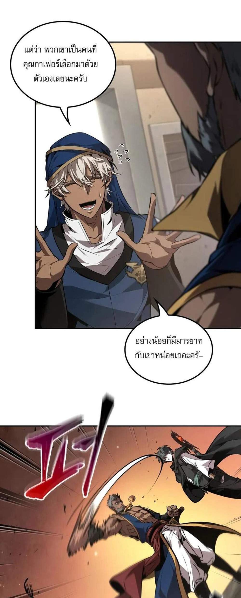 The Last Adventurer แปลไทย