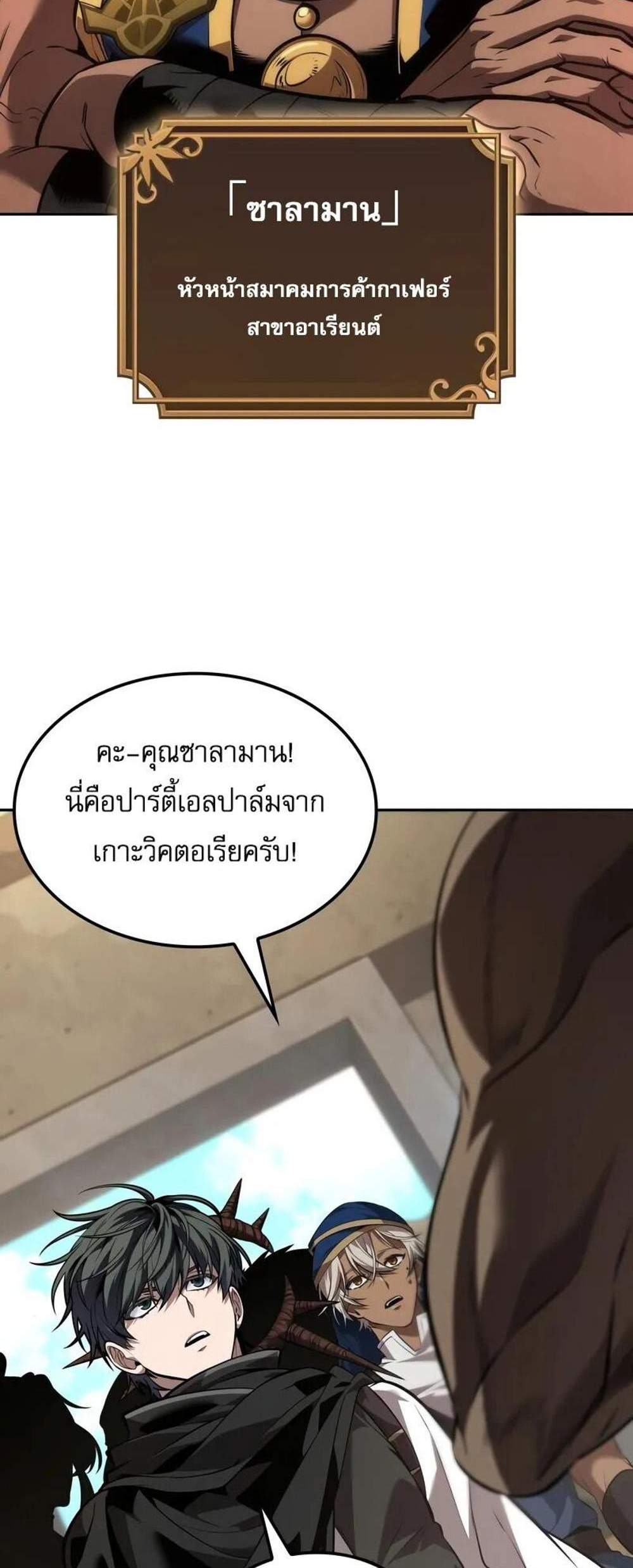 The Last Adventurer แปลไทย