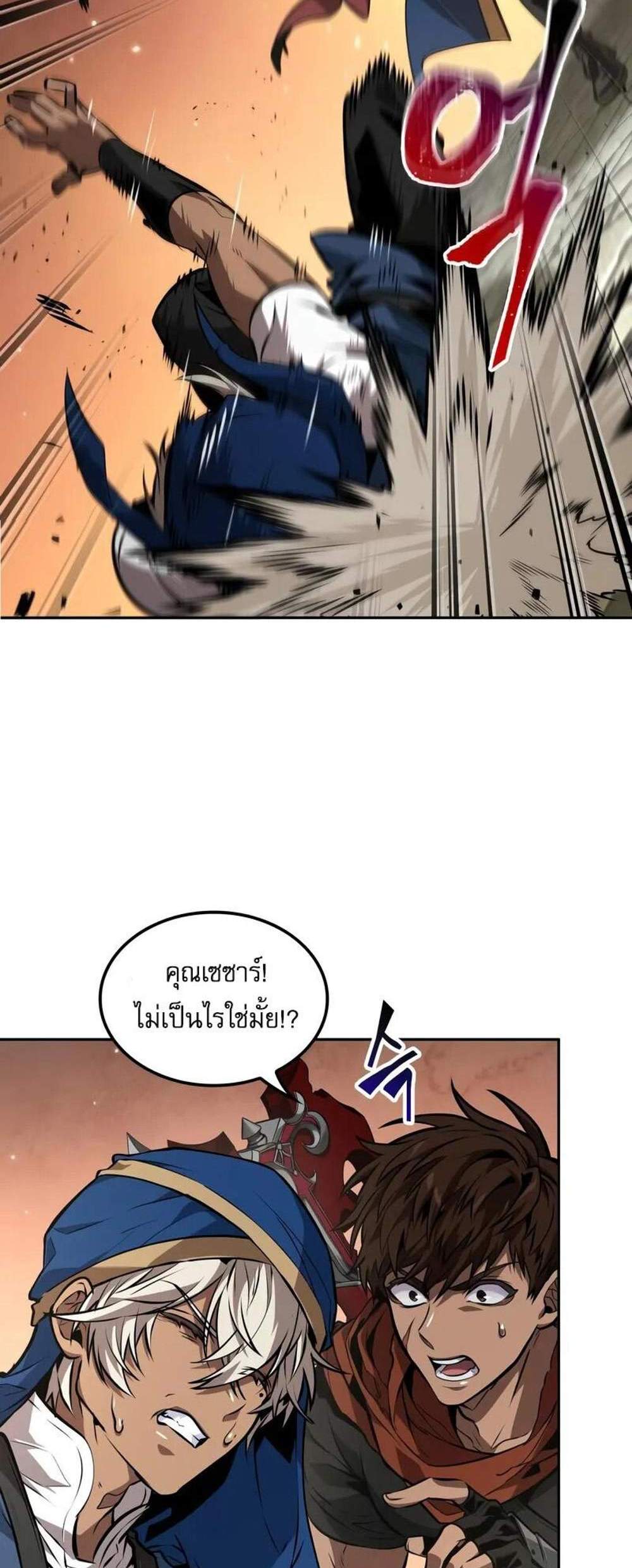 The Last Adventurer แปลไทย