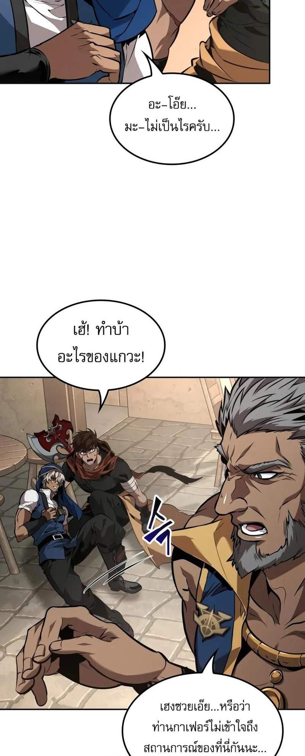 The Last Adventurer แปลไทย